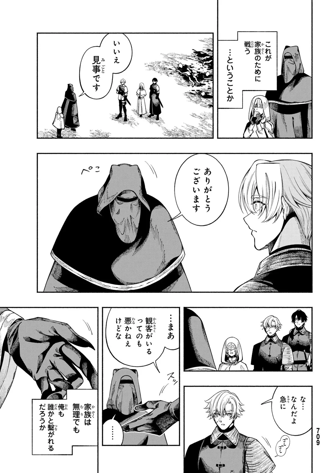 人狼とエルフ 第4話 - 27