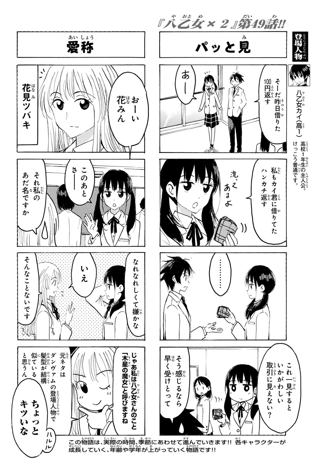 八乙女×２ 第49話 - 2
