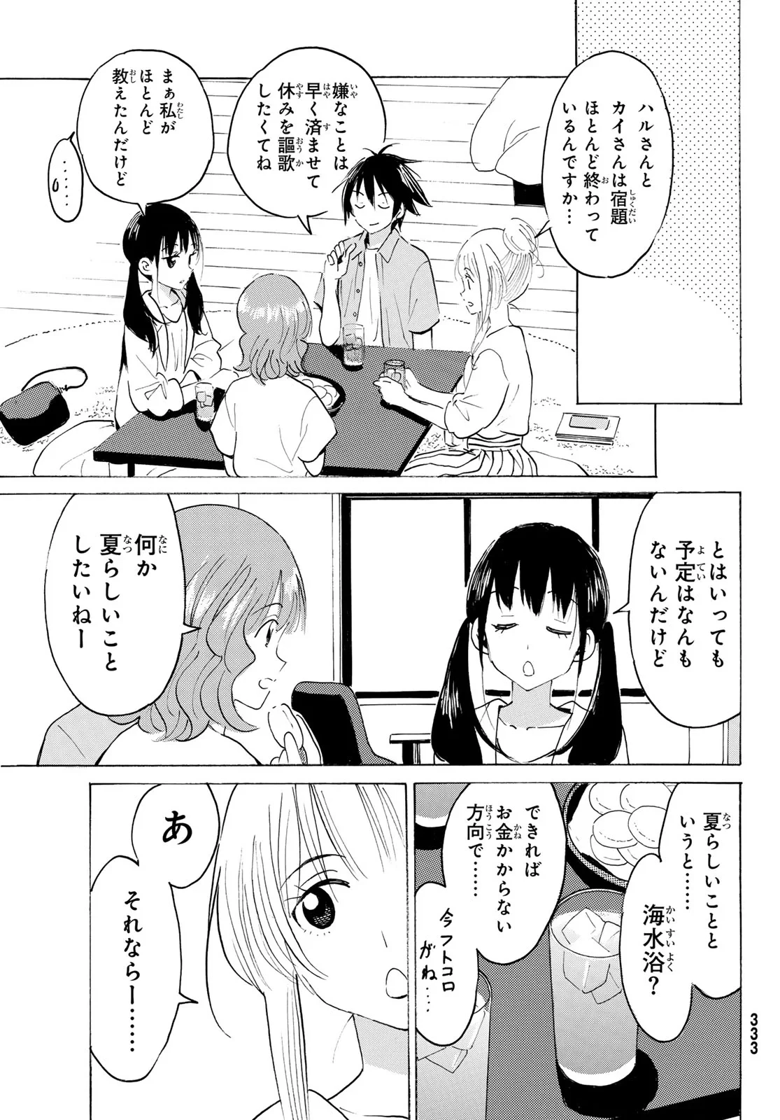 八乙女×２ 第51話 - 11