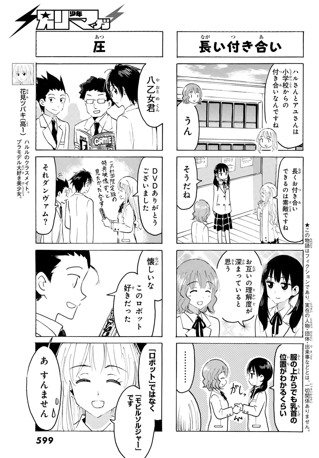 八乙女×２ 第49話 - 3