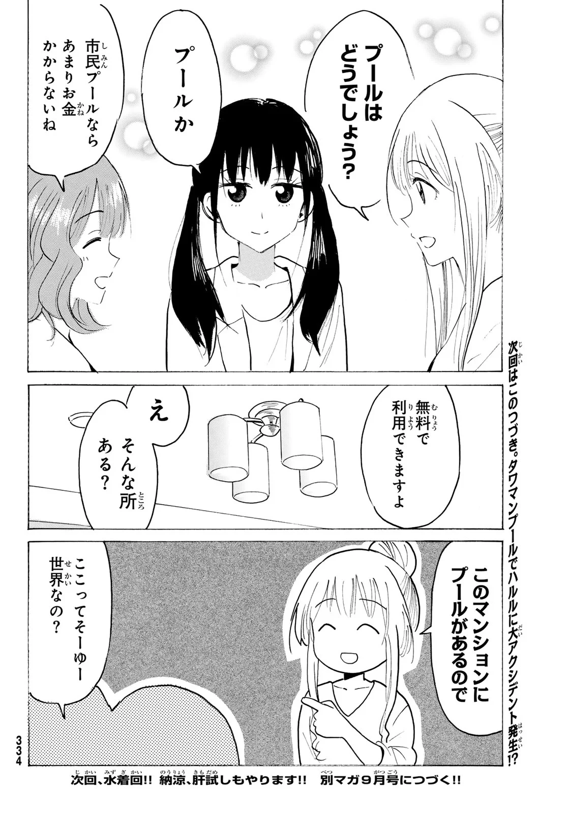 八乙女×２ 第51話 - 12