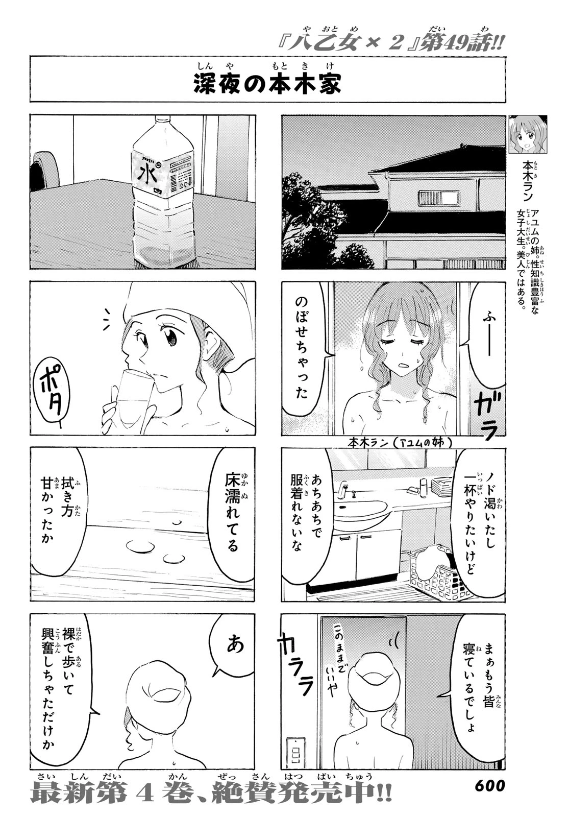 八乙女×２ 第49話 - 4