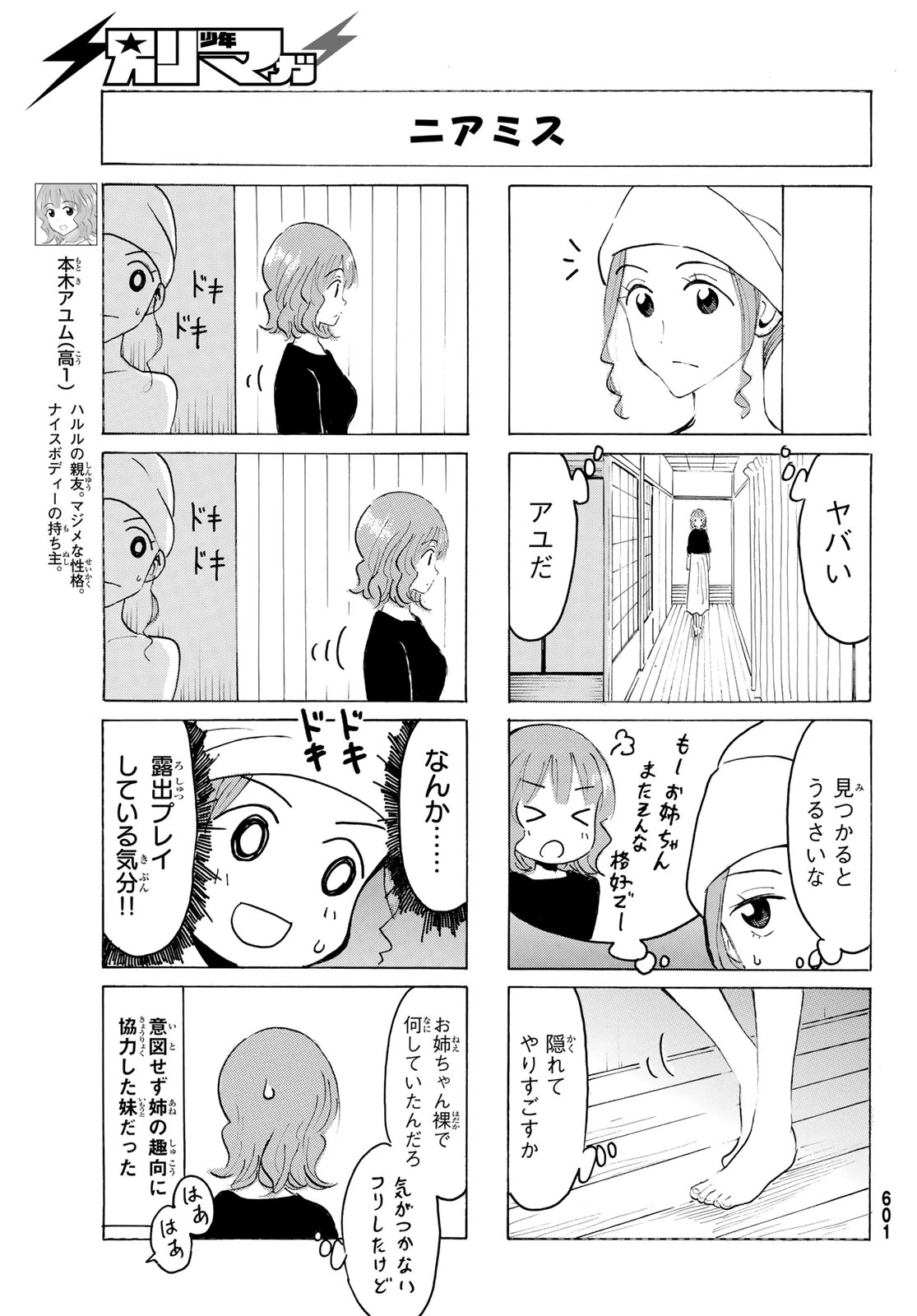 八乙女×２ 第49話 - 5