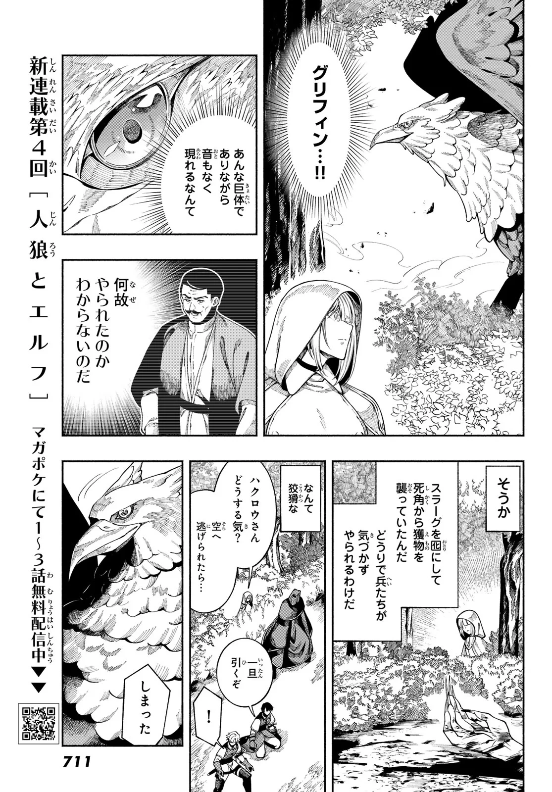 人狼とエルフ 第4話 - 29