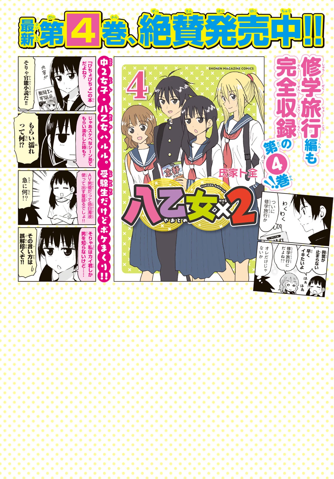 八乙女×２ 第48話 - 2