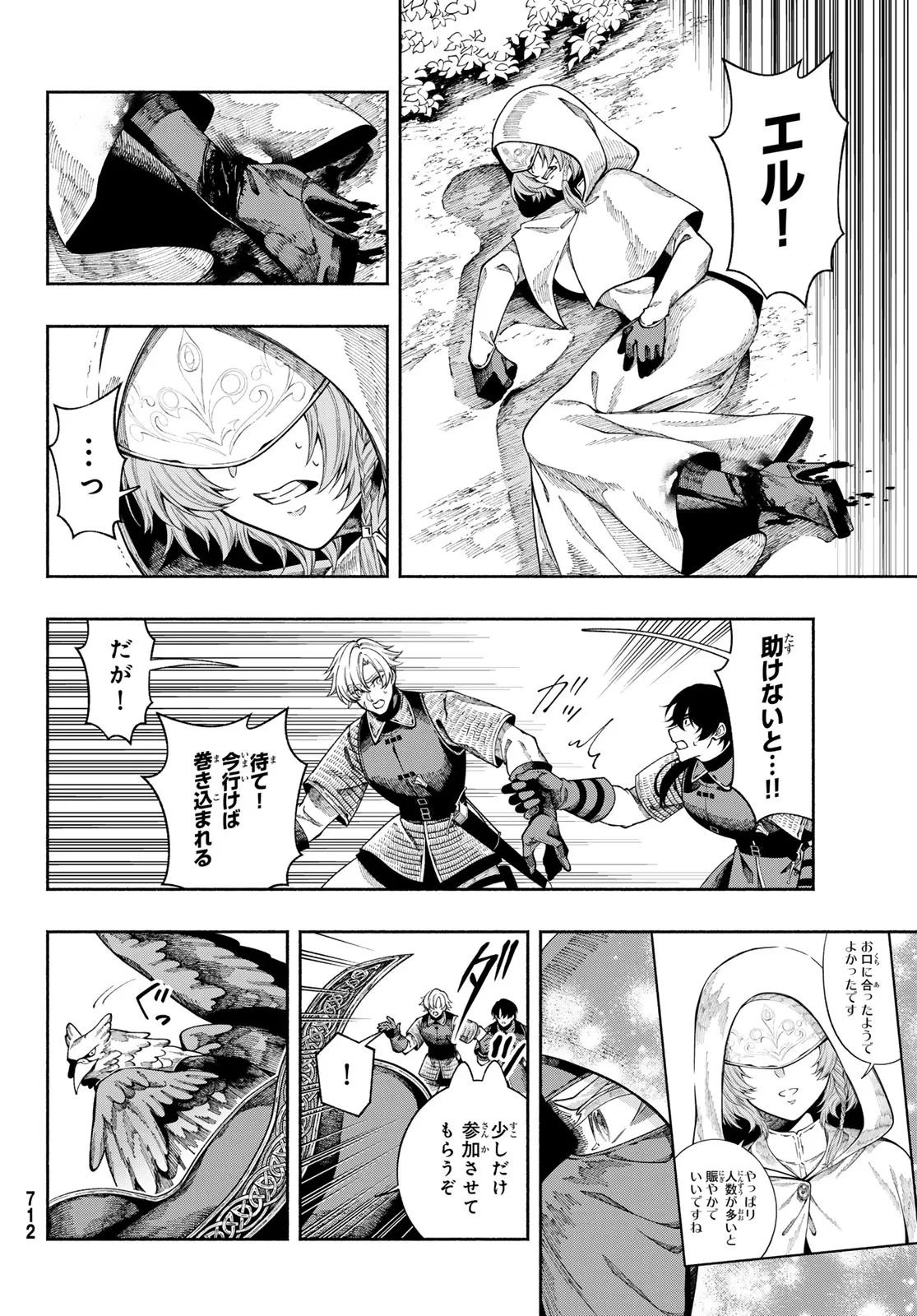 人狼とエルフ 第4話 - 30