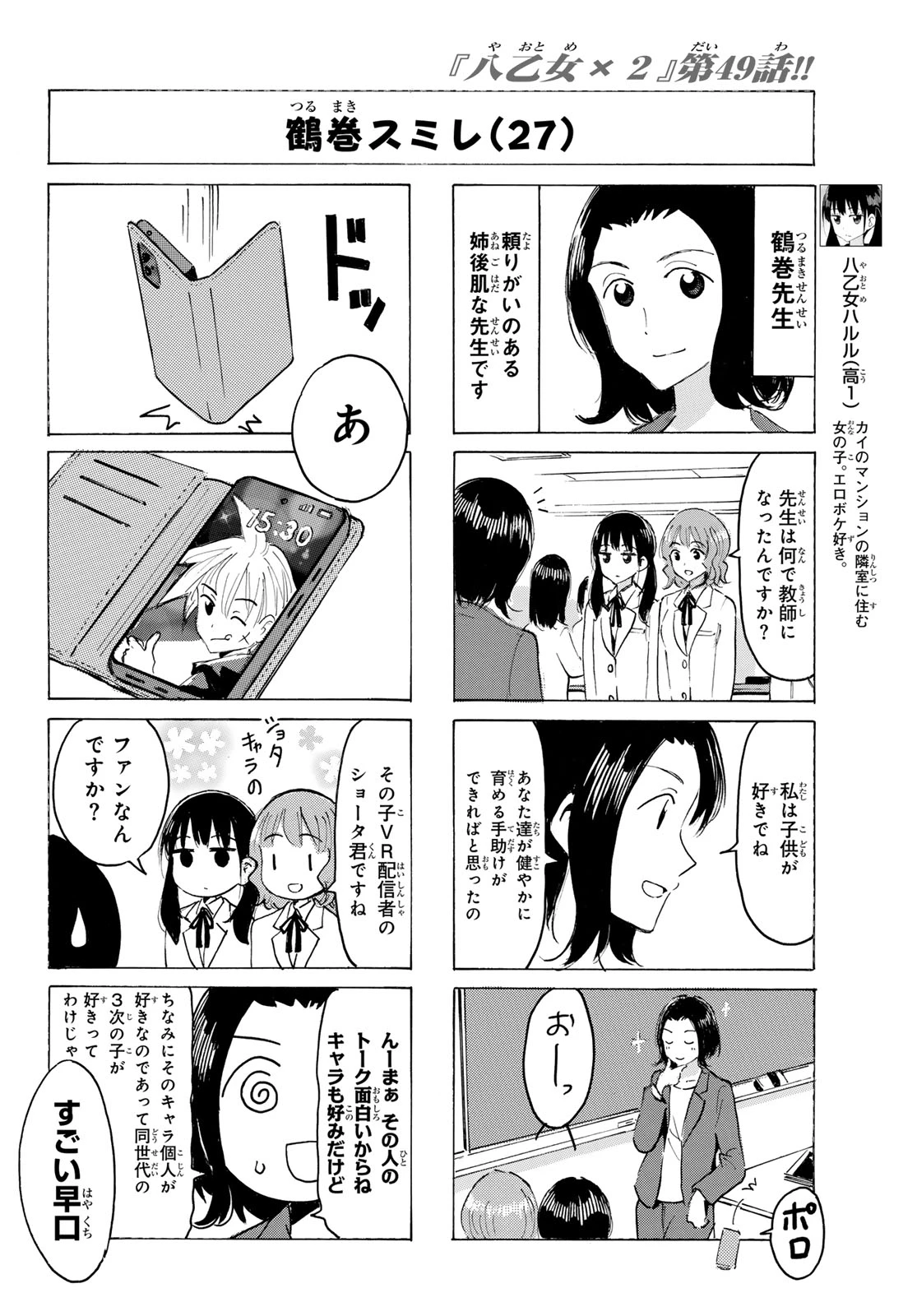 八乙女×２ 第49話 - 6