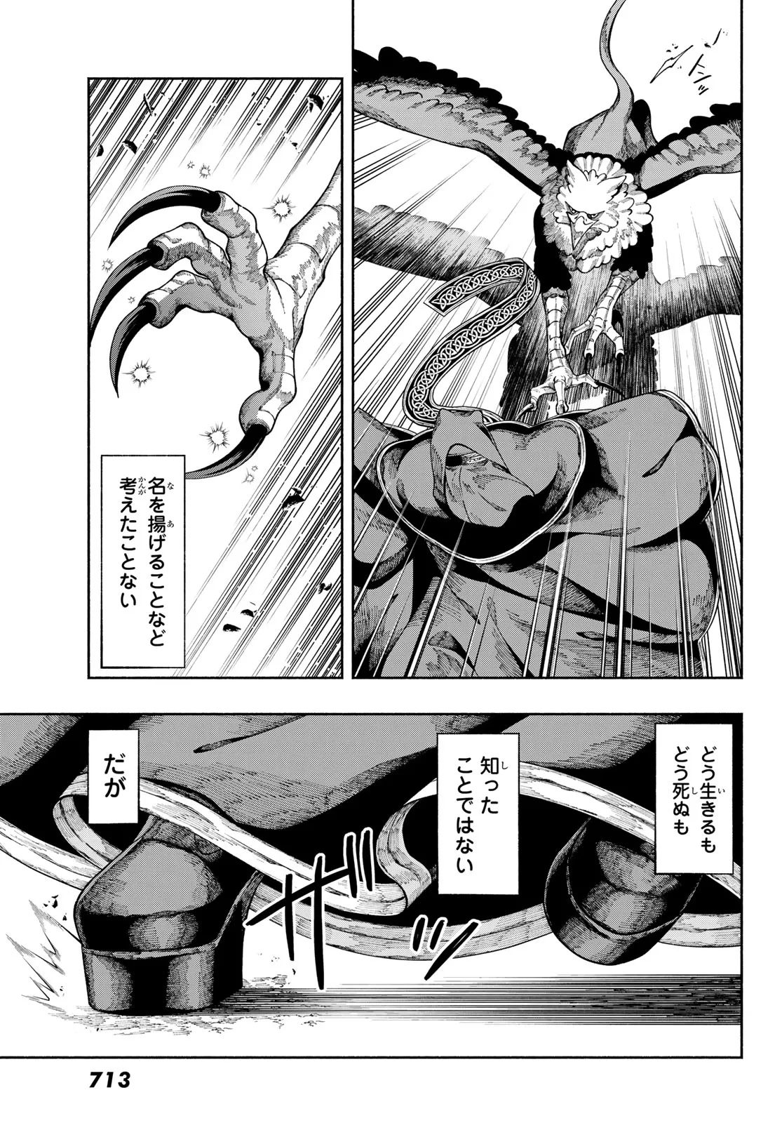 人狼とエルフ 第4話 - 31