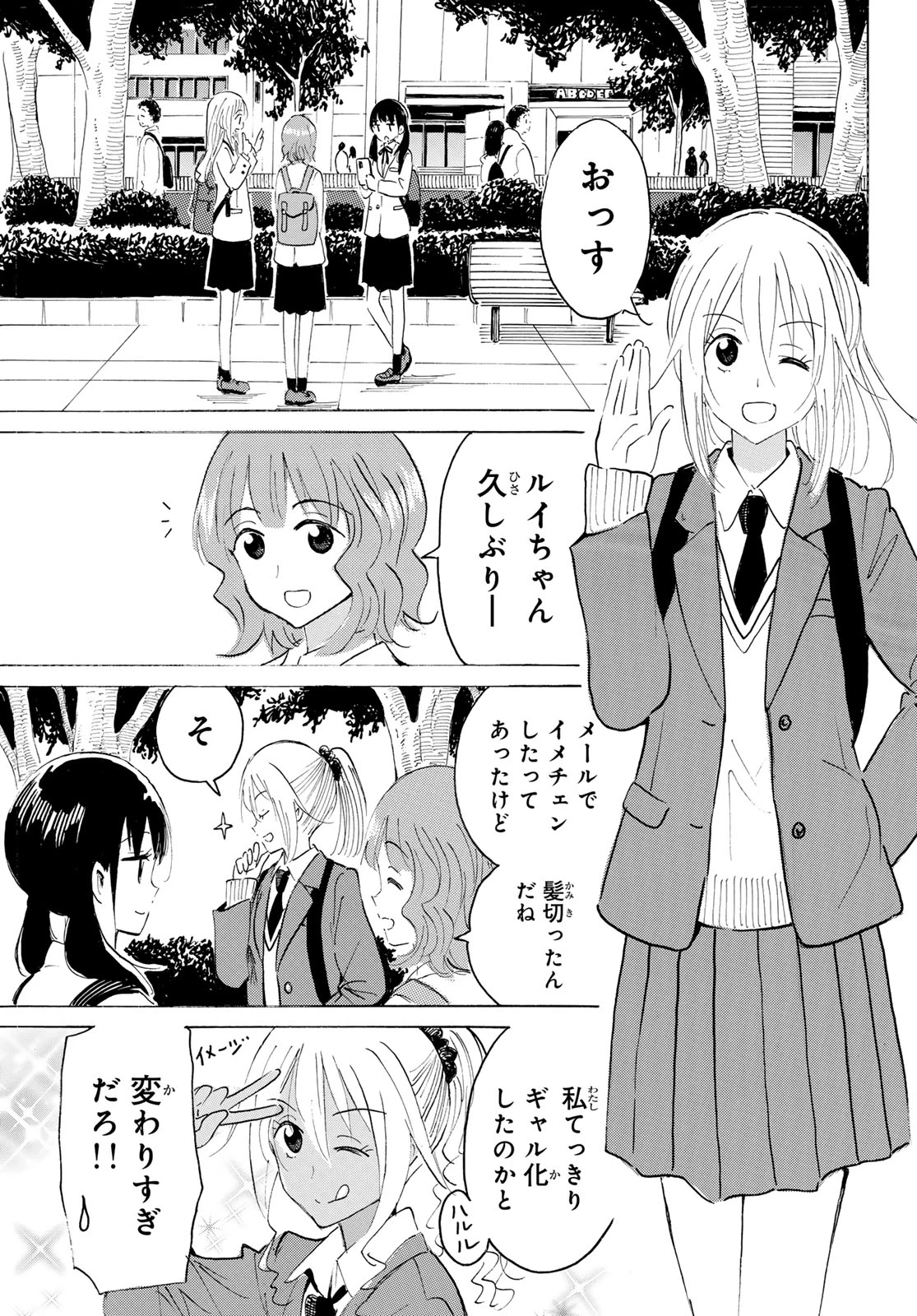 八乙女×２ 第49話 - 7