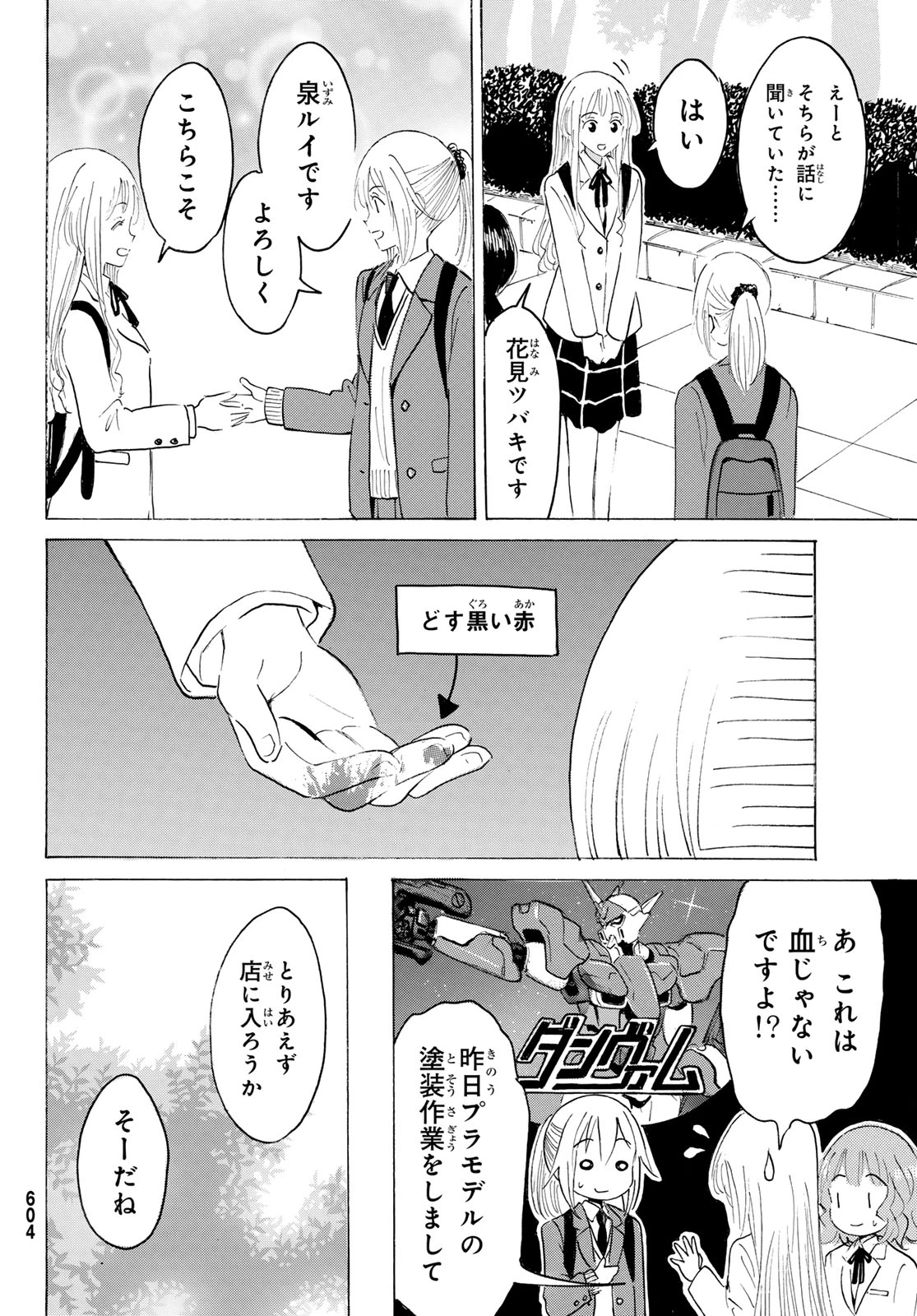 八乙女×２ 第49話 - 8
