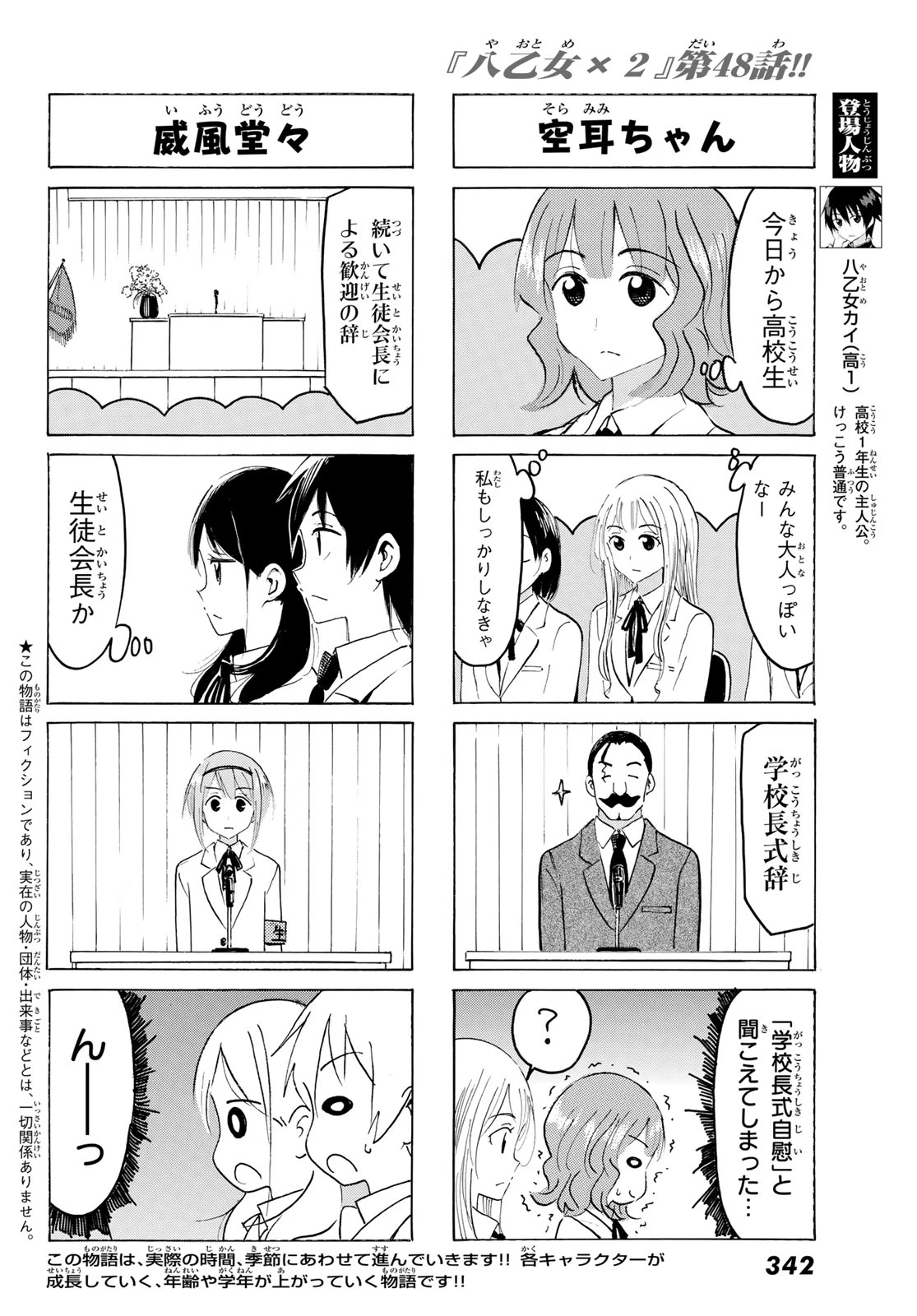 八乙女×２ 第48話 - 4