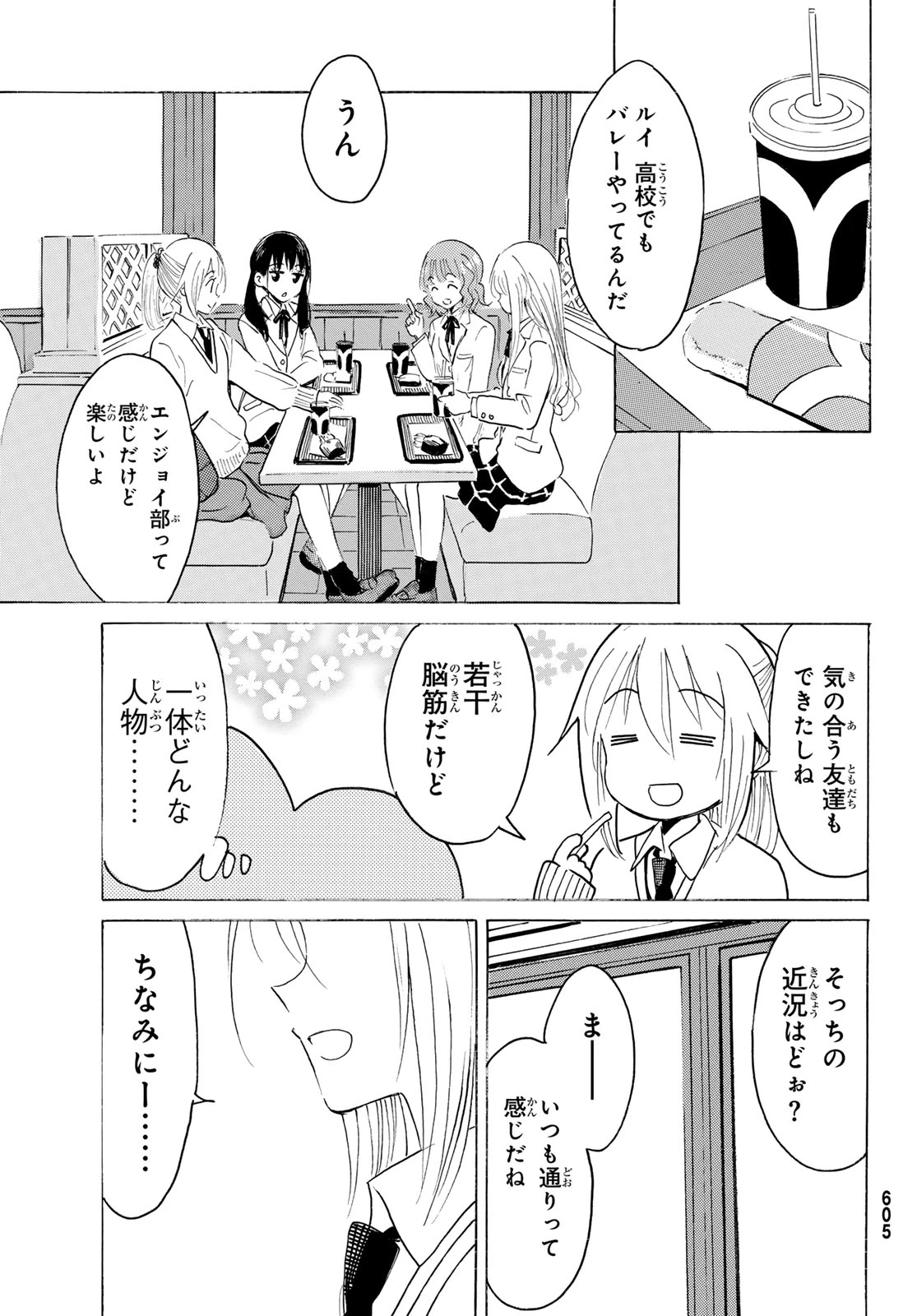 八乙女×２ 第49話 - 9