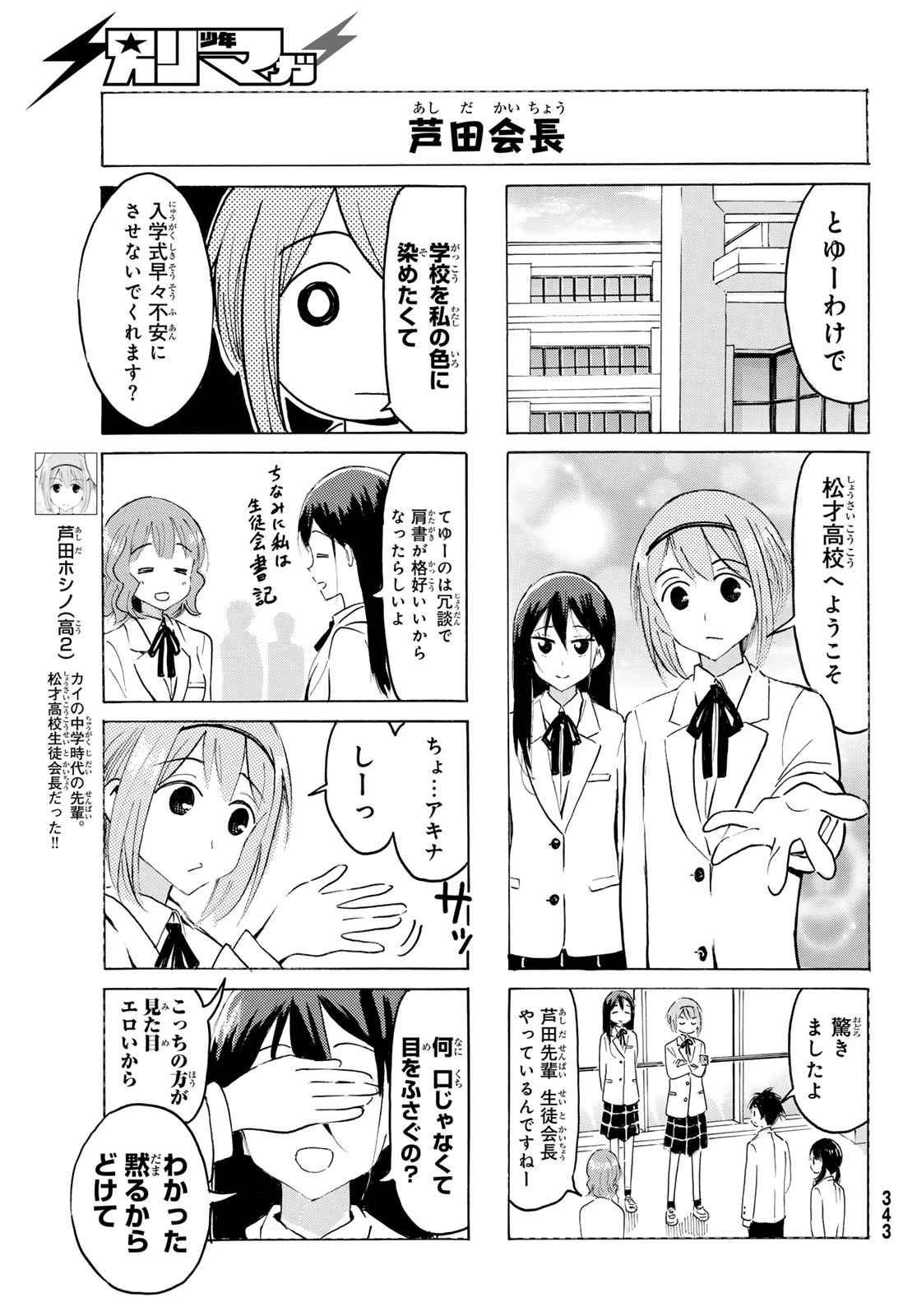 八乙女×２ 第48話 - 5
