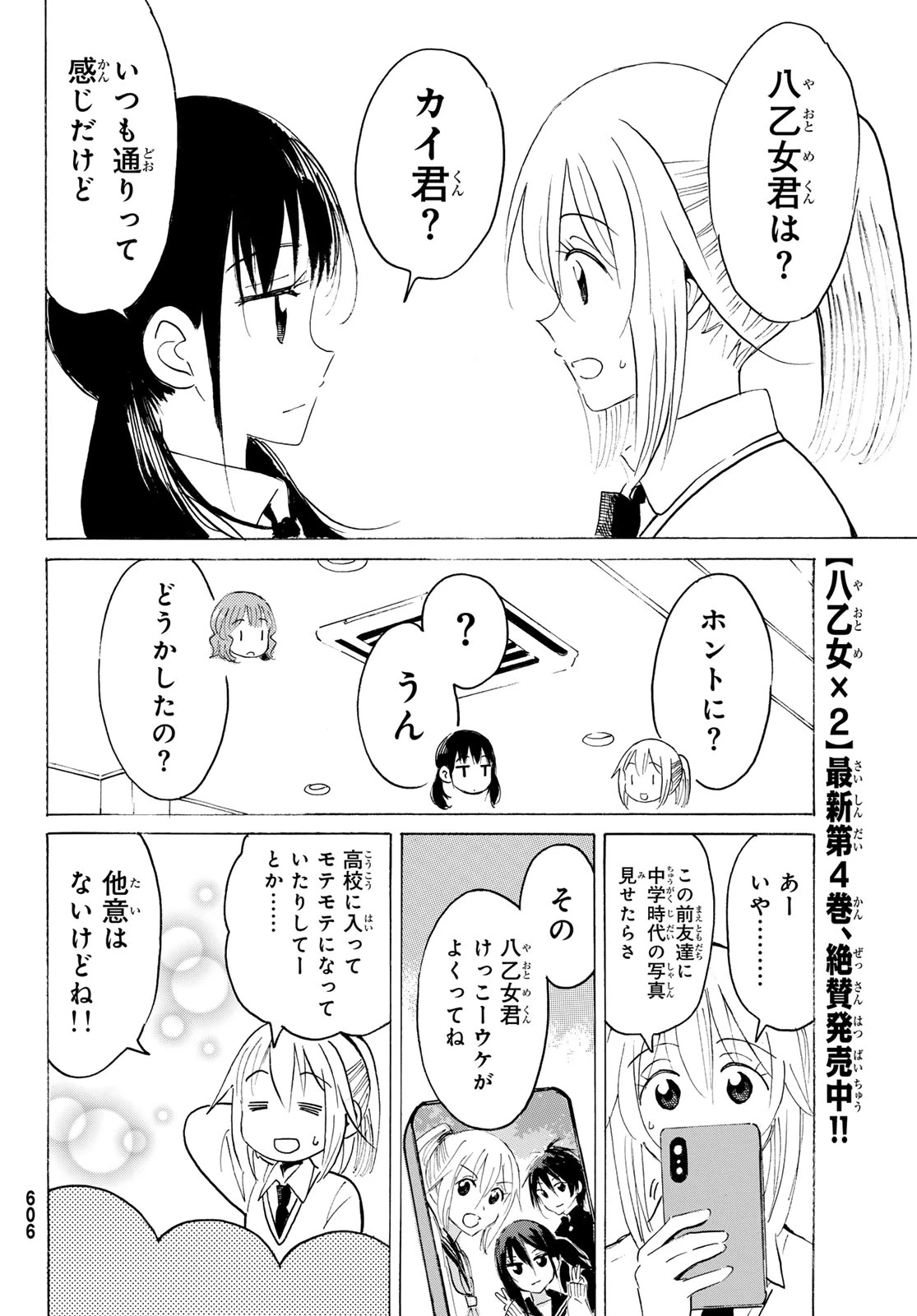 八乙女×２ 第49話 - 10