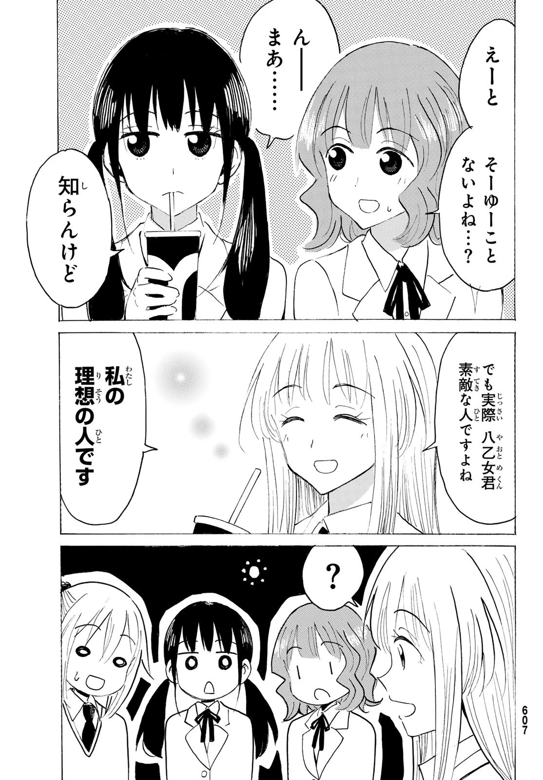 八乙女×２ 第49話 - 11