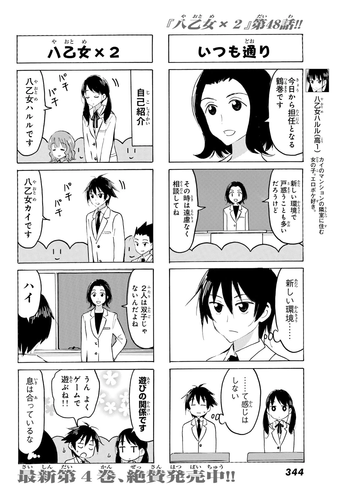 八乙女×２ 第48話 - 6