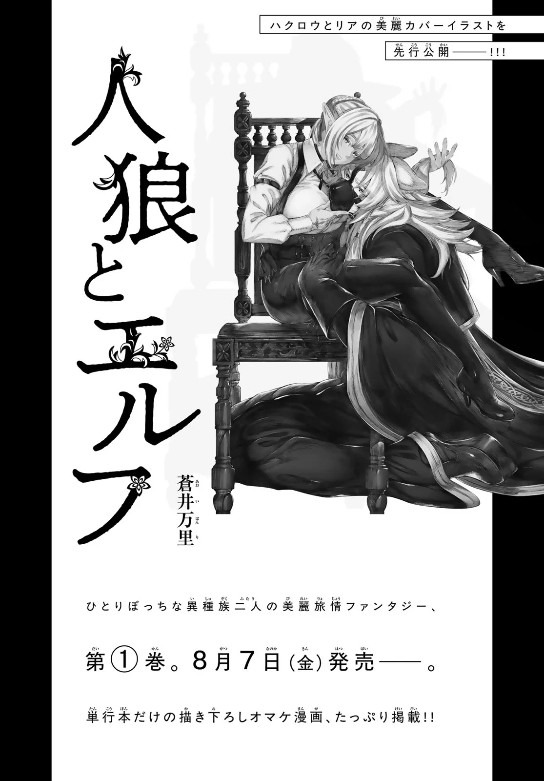 人狼とエルフ 第4話 - 37
