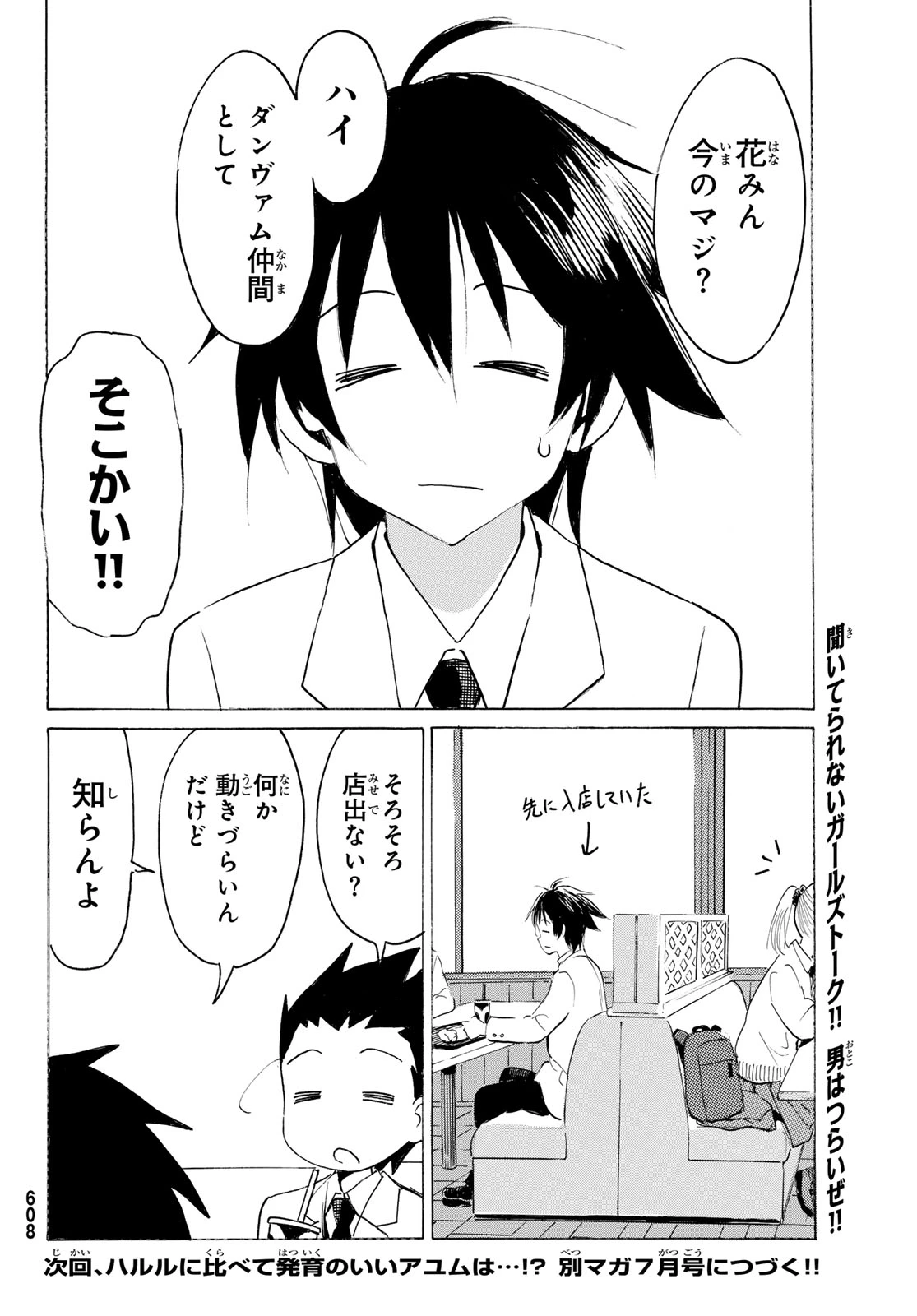 八乙女×２ 第49話 - 12