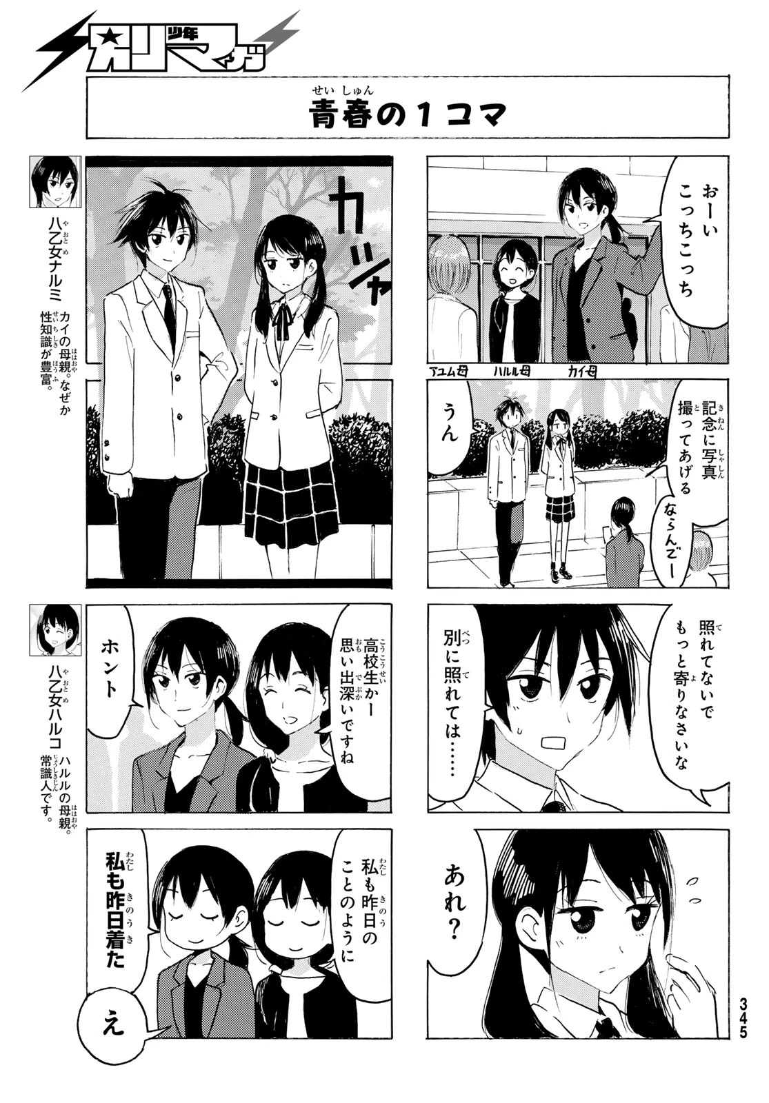 八乙女×２ 第48話 - 7