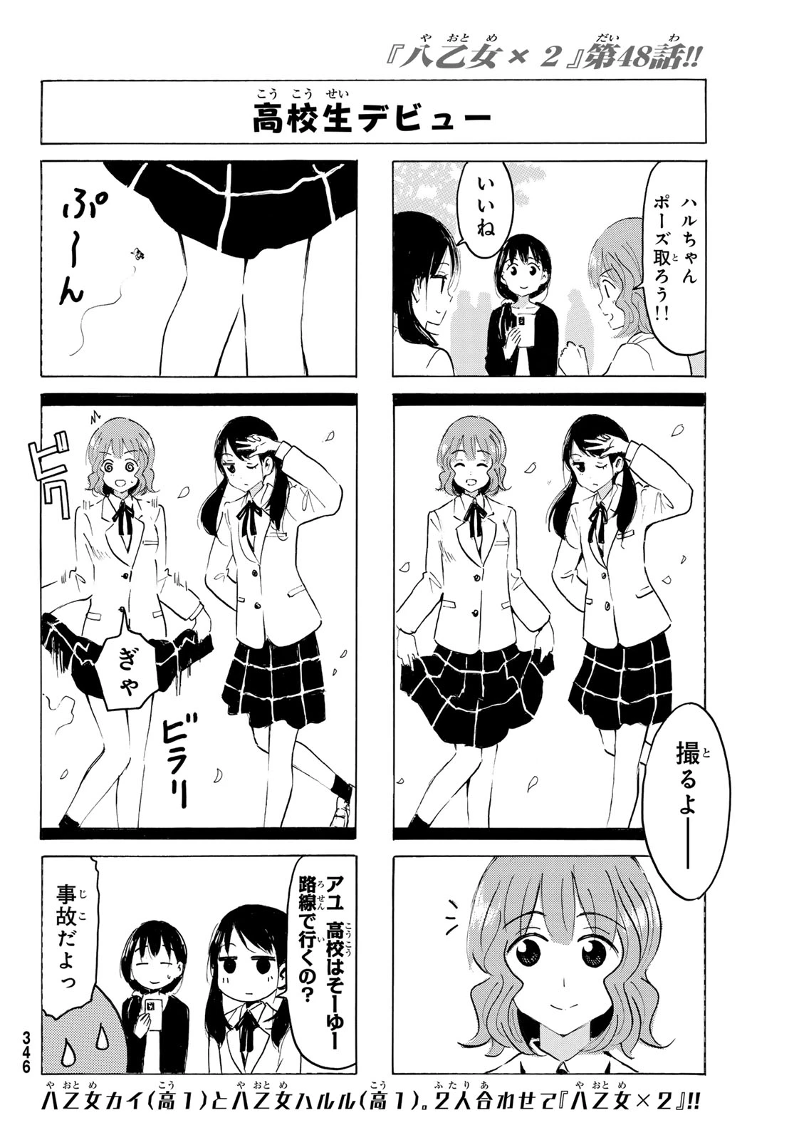 八乙女×２ 第48話 - 8