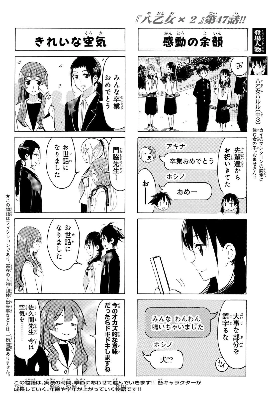 八乙女×２ 第47話 - 2