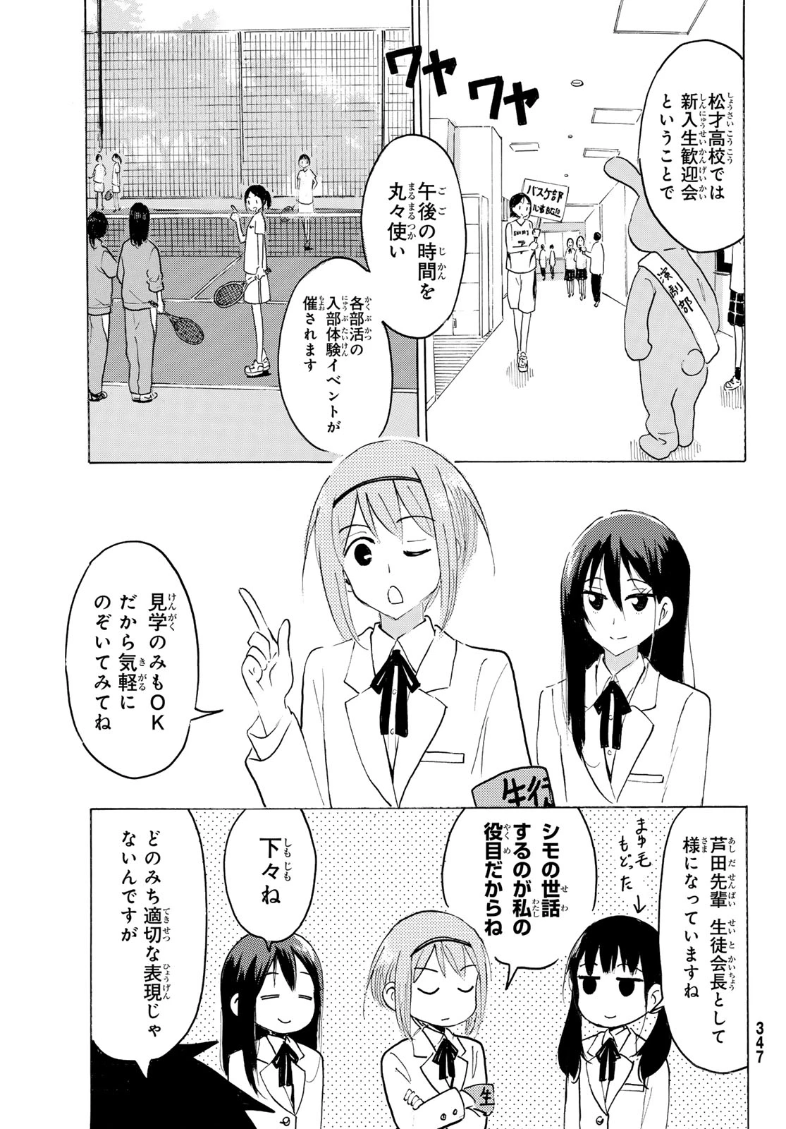 八乙女×２ 第48話 - 9