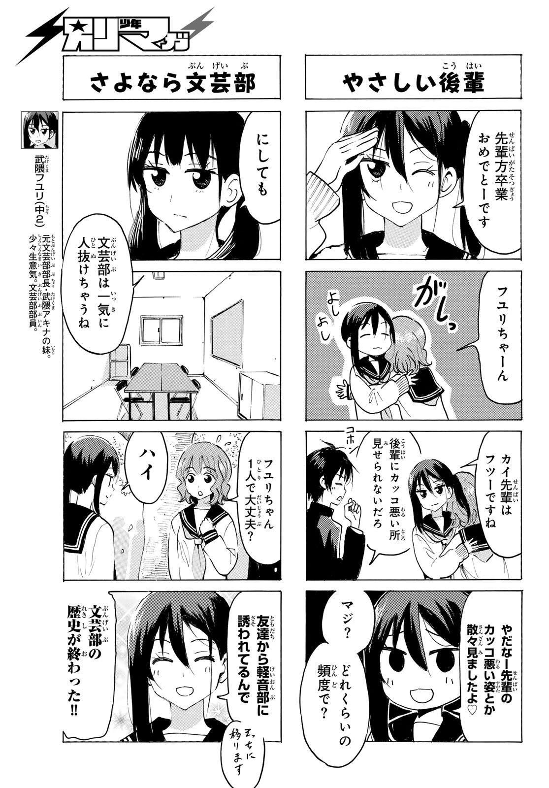 八乙女×２ 第47話 - 3