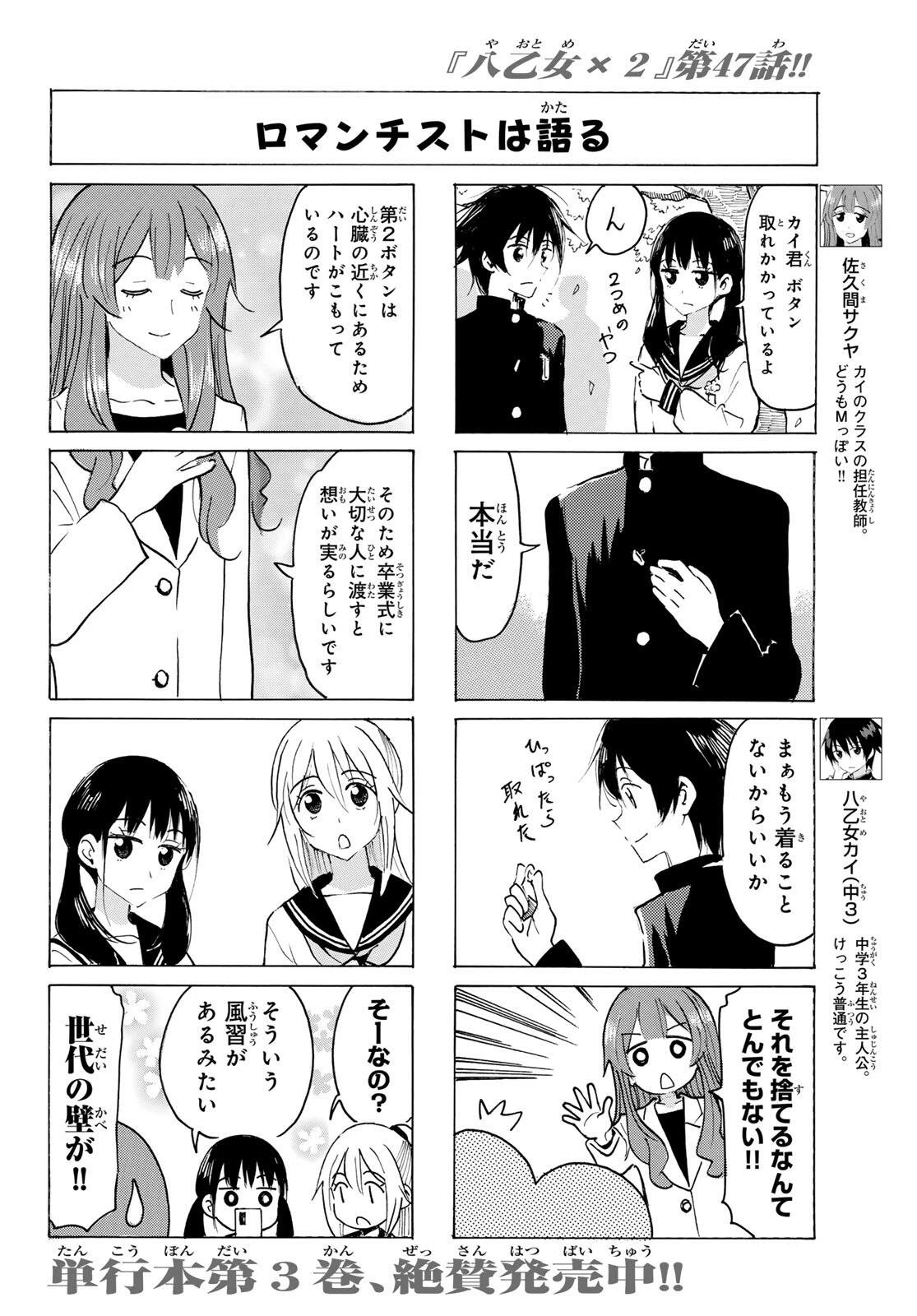 八乙女×２ 第47話 - 4