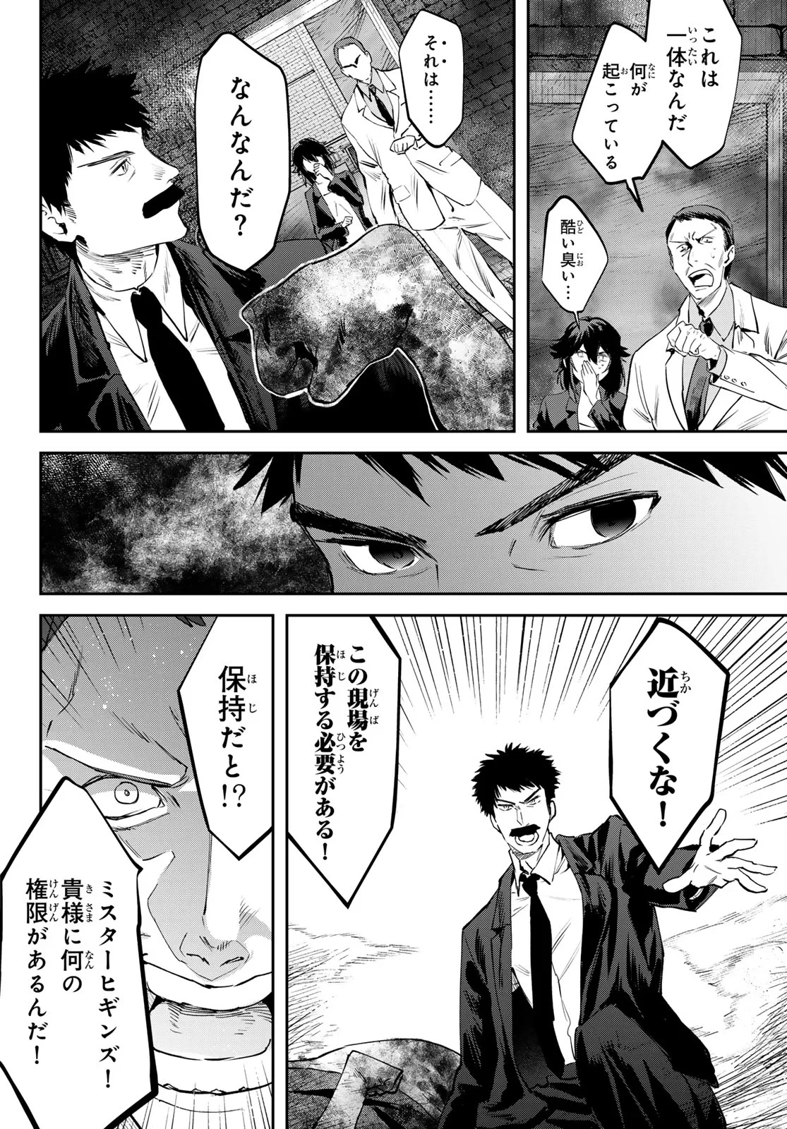 シロナガス島への帰還 第3話 - 4