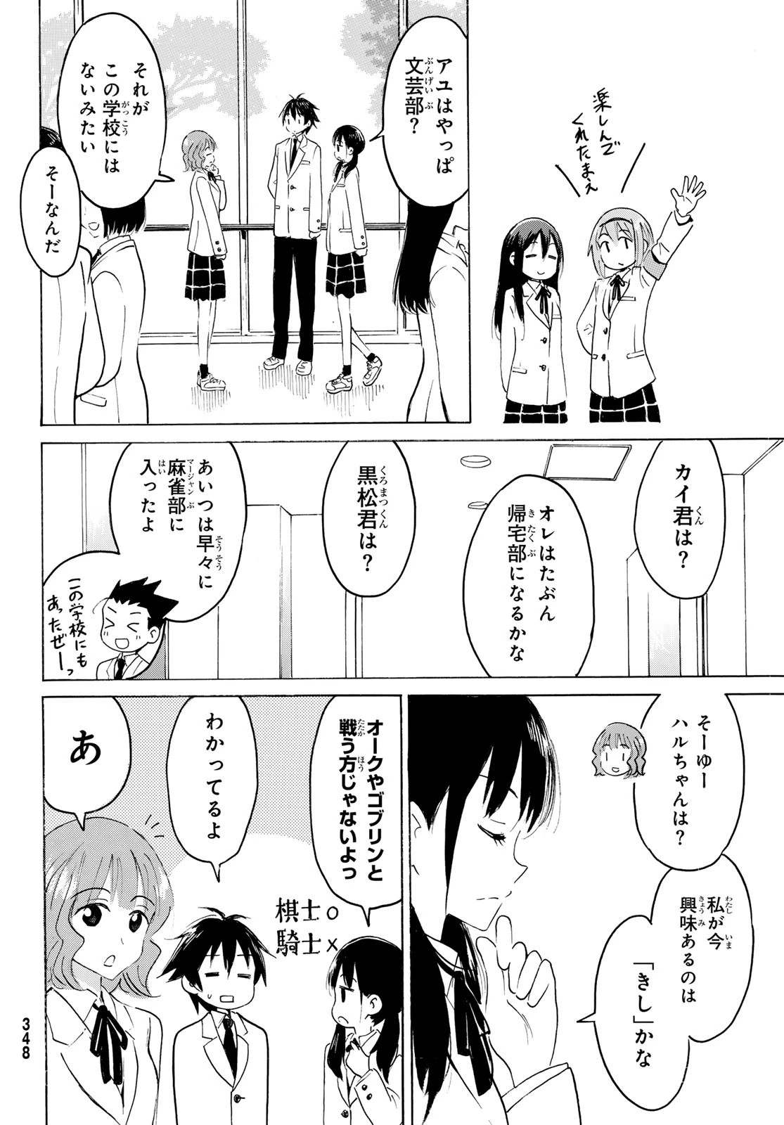 八乙女×２ 第48話 - 10