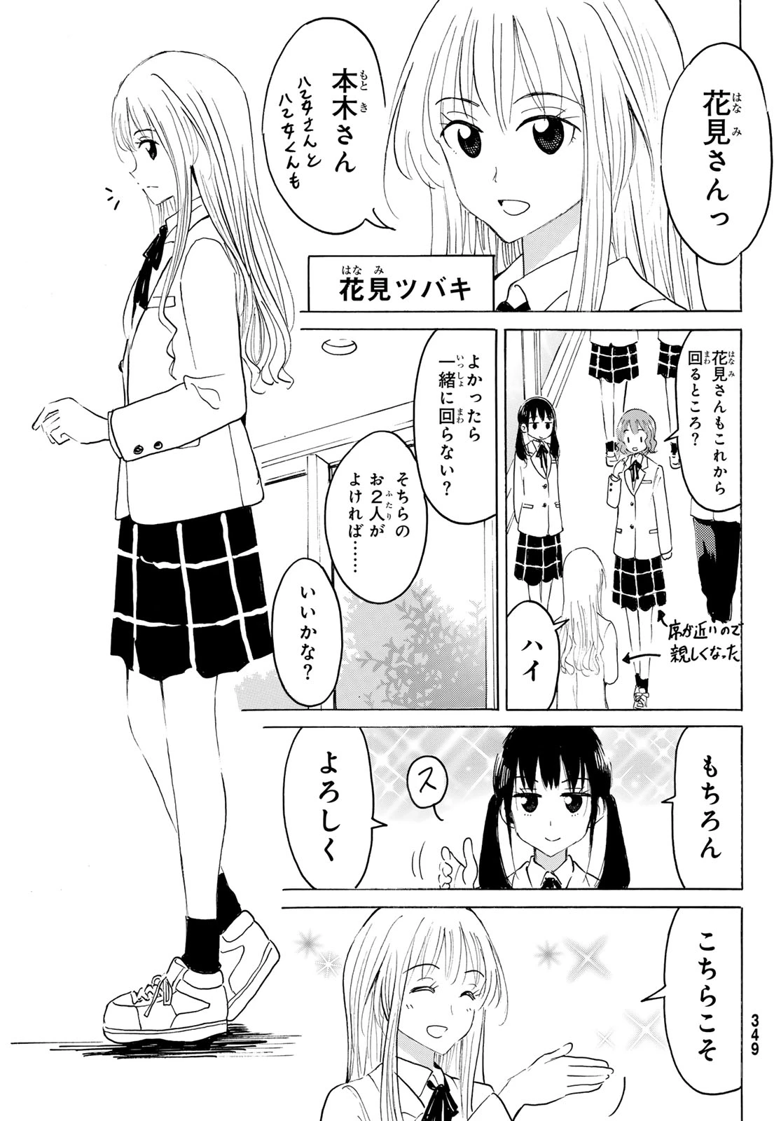八乙女×２ 第48話 - 11