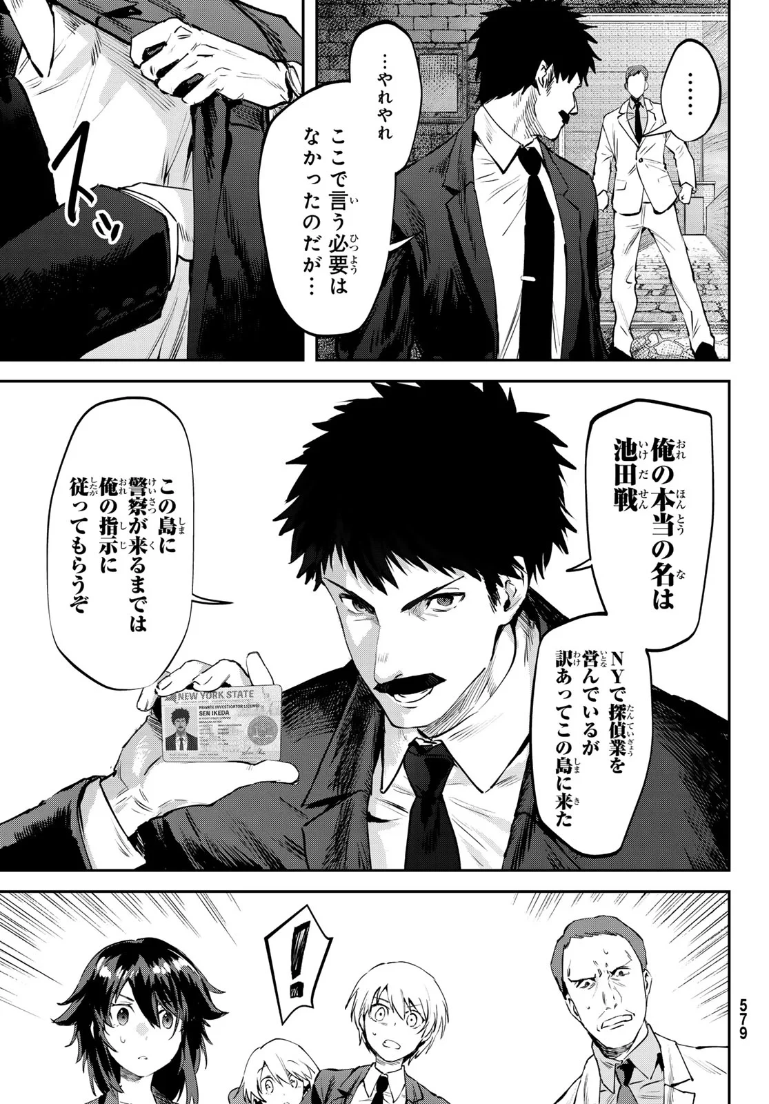 シロナガス島への帰還 第3話 - 5