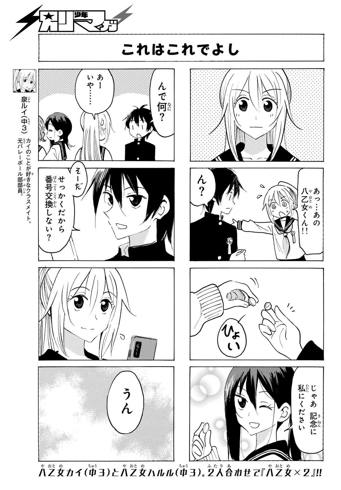 八乙女×２ 第47話 - 5