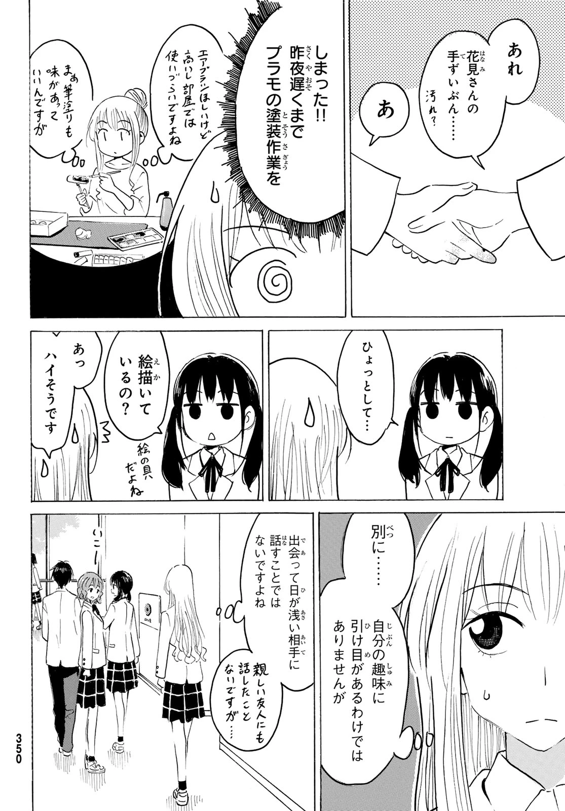 八乙女×２ 第48話 - 12