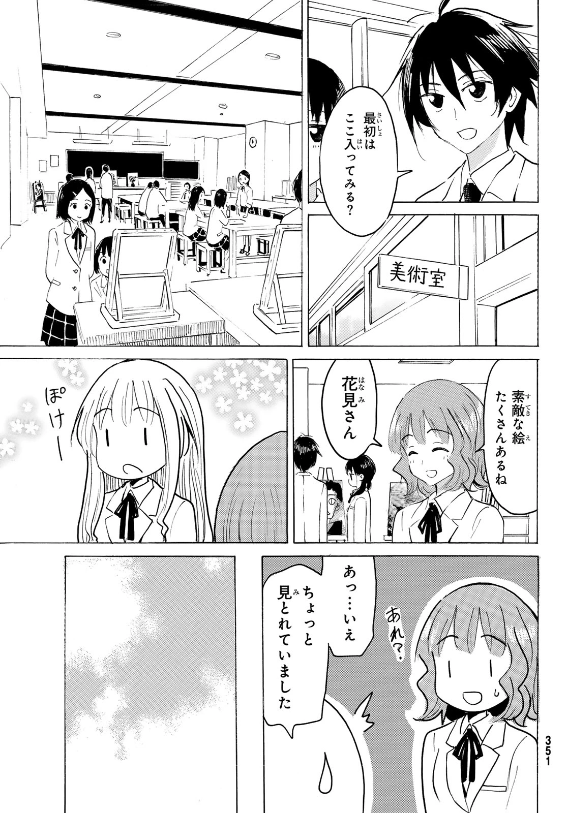 八乙女×２ 第48話 - 13