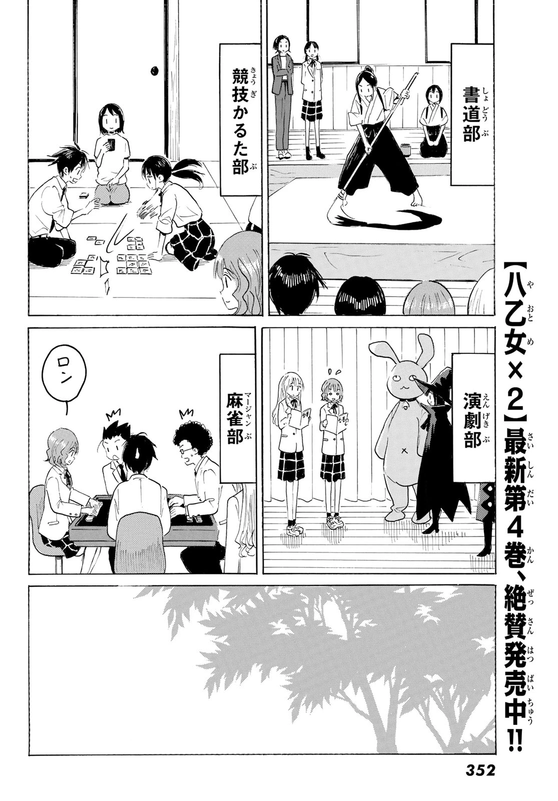 八乙女×２ 第48話 - 14
