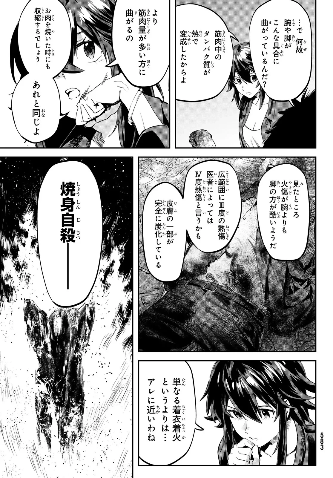 シロナガス島への帰還 第3話 - 9