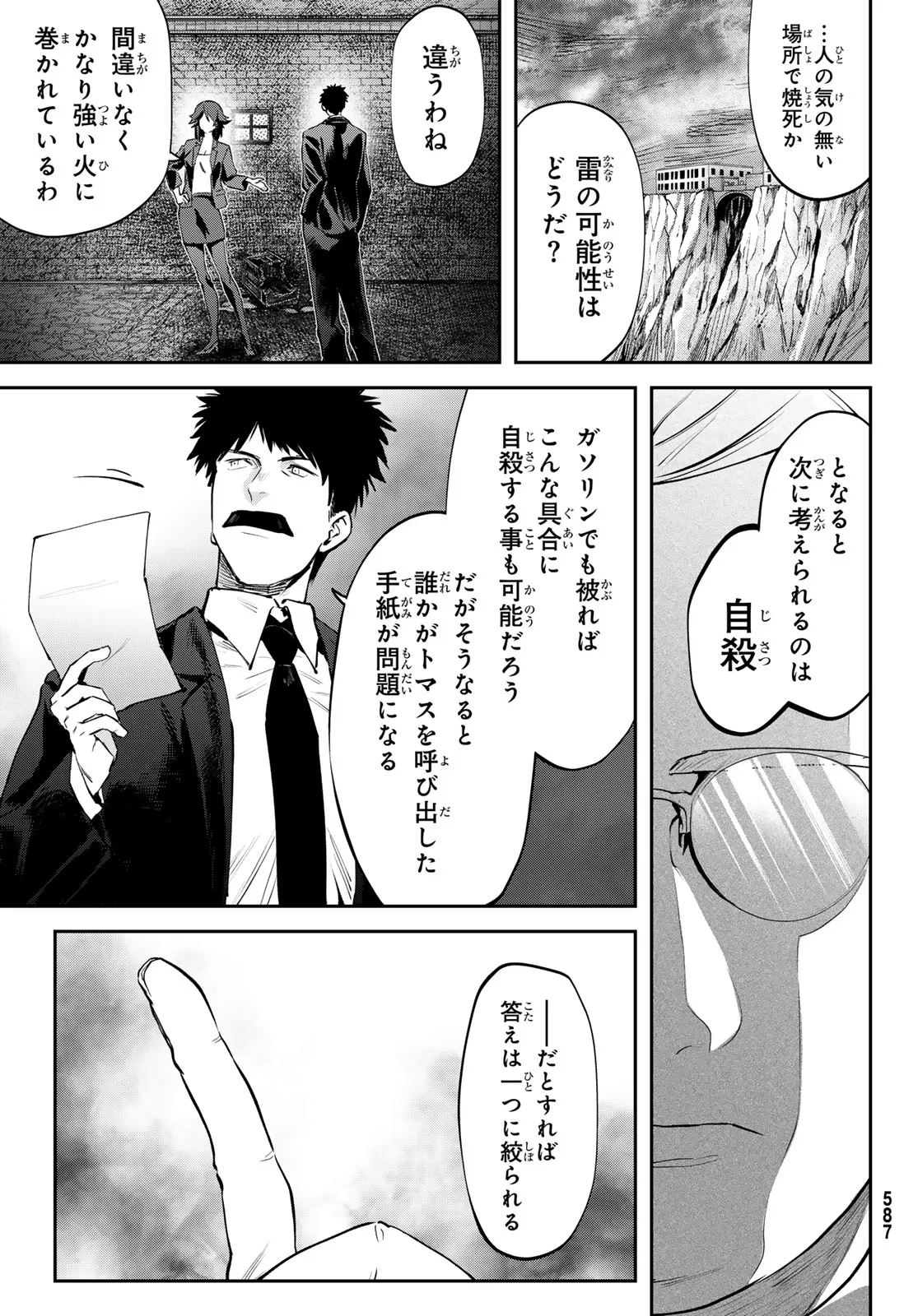 シロナガス島への帰還 第3話 - 13