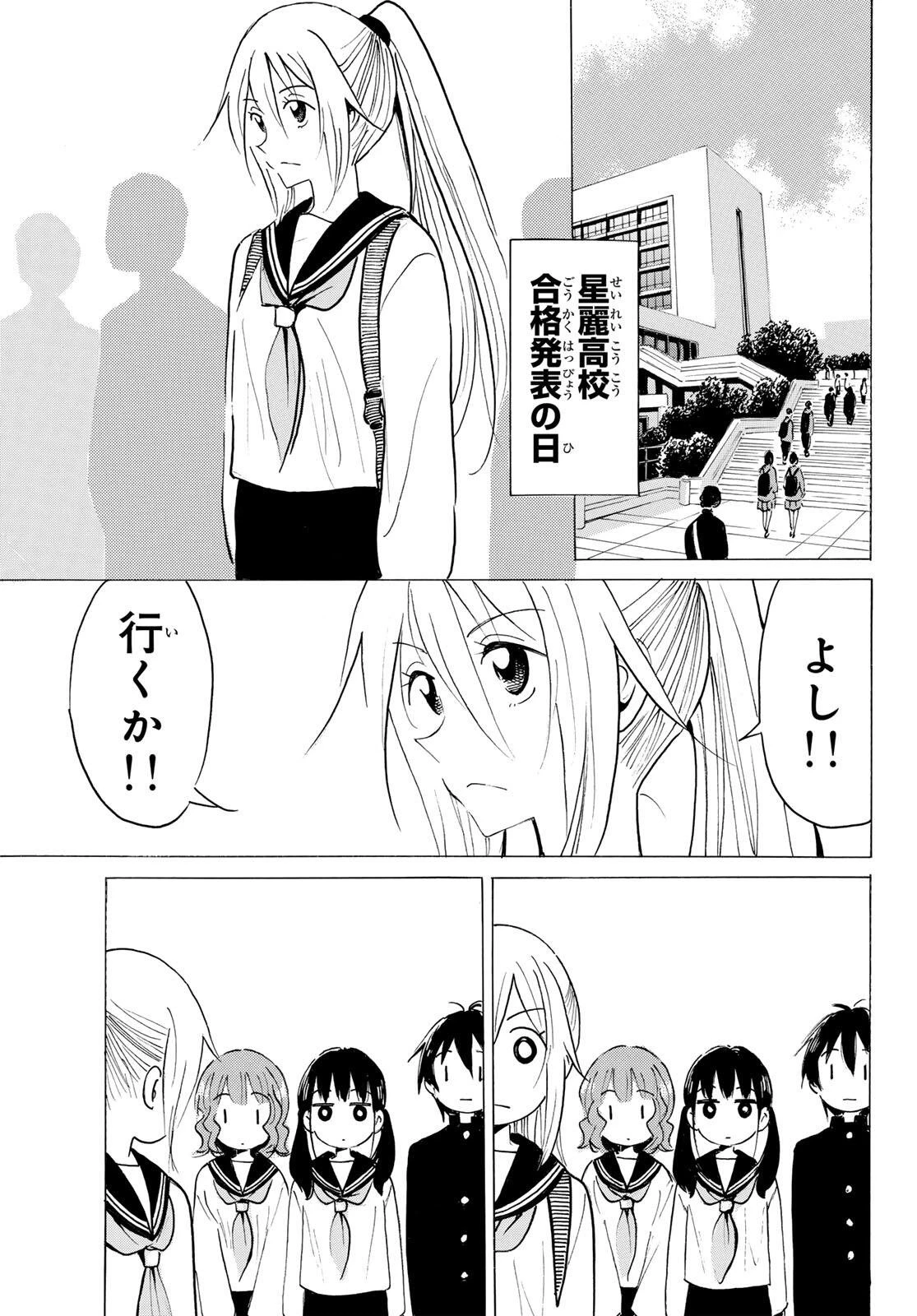 八乙女×２ 第47話 - 7