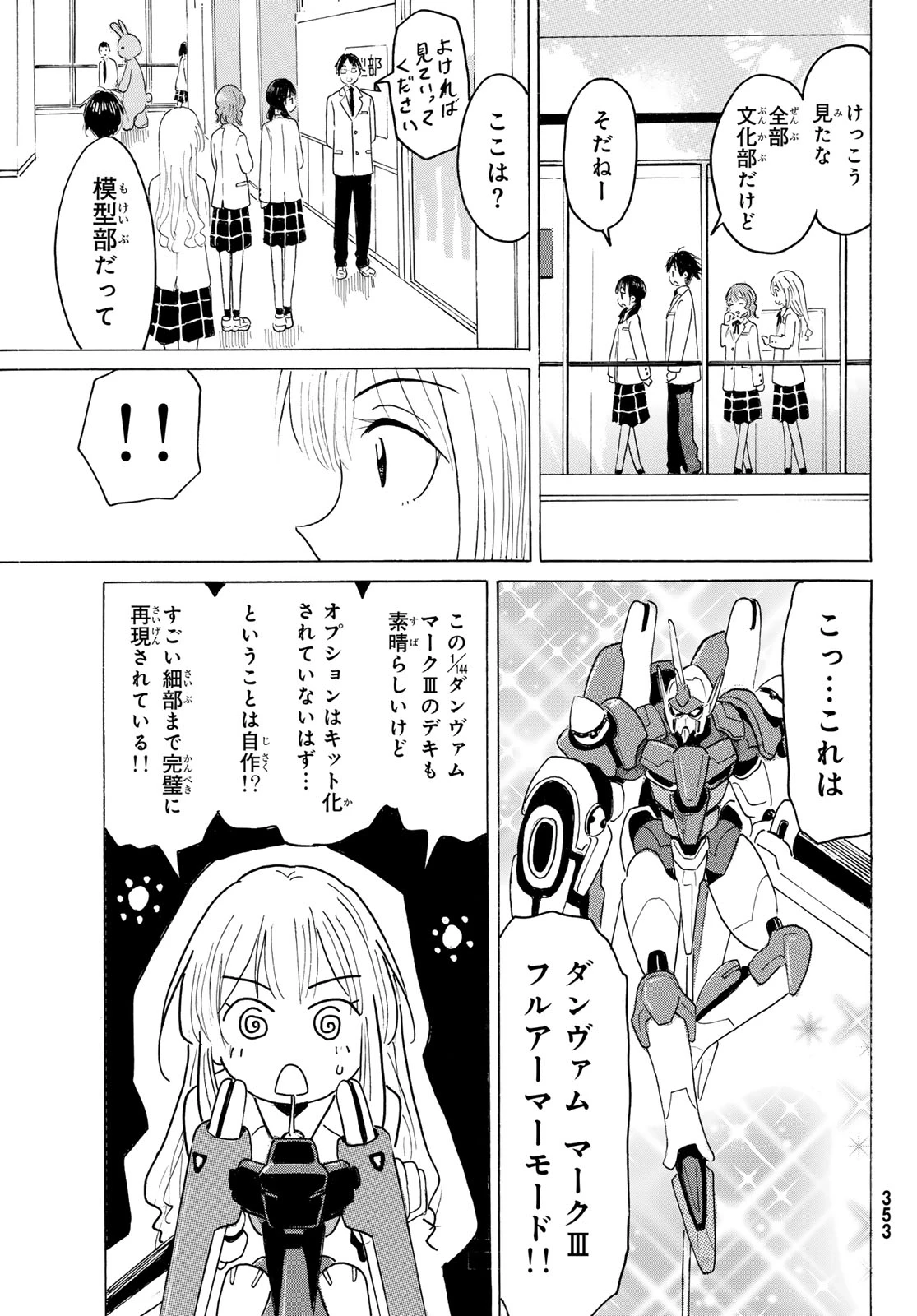 八乙女×２ 第48話 - 15