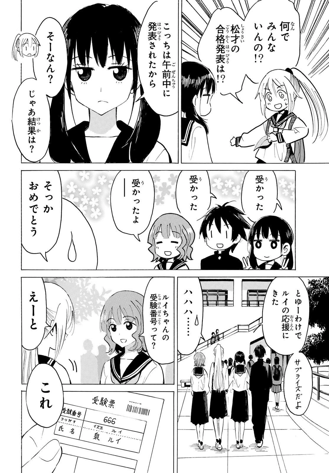 八乙女×２ 第47話 - 8