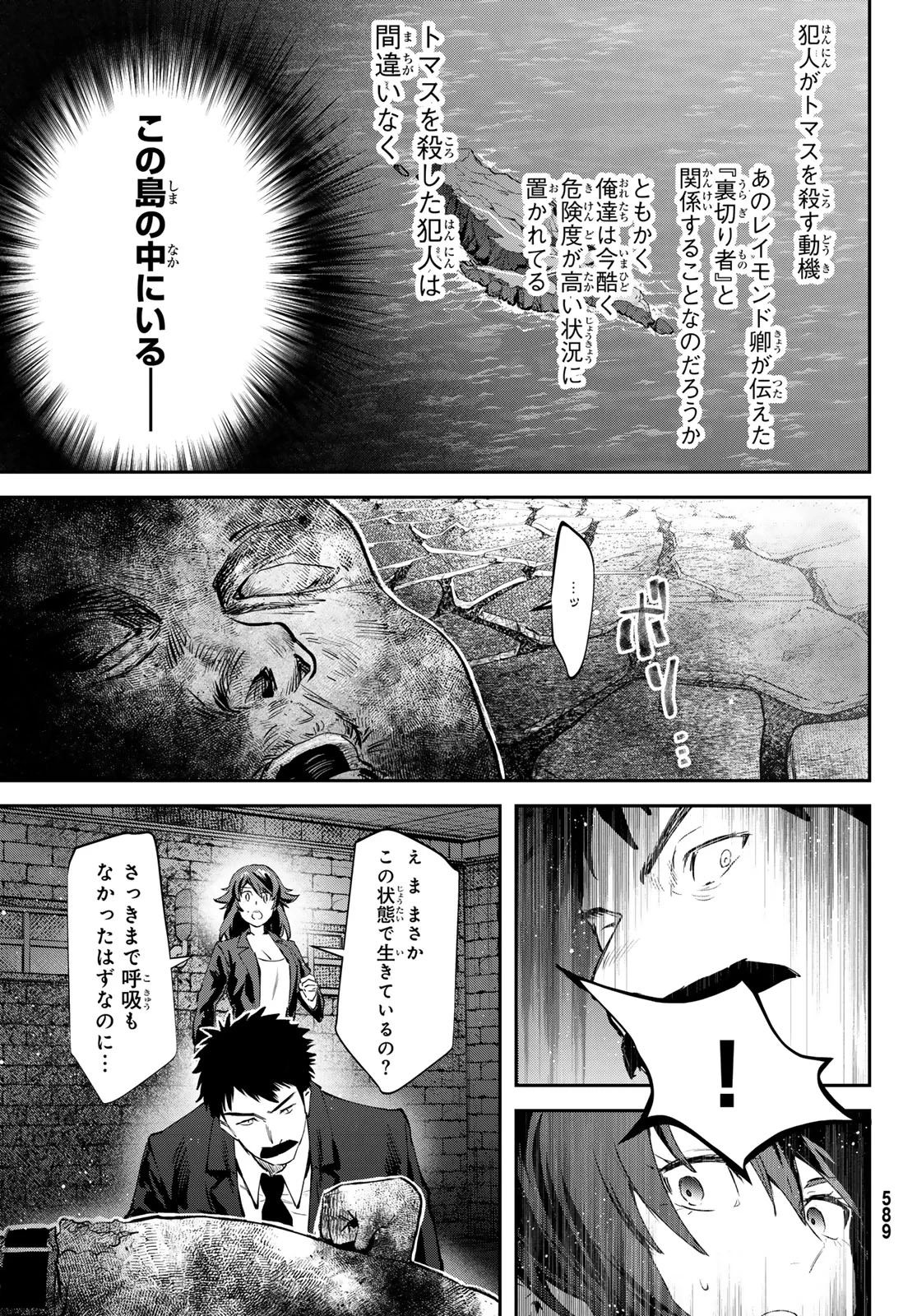 シロナガス島への帰還 第3話 - 15