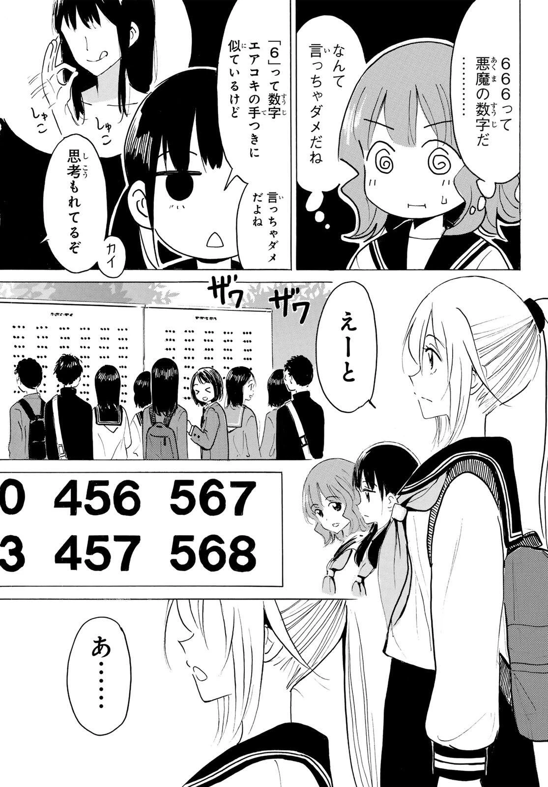 八乙女×２ 第47話 - 9