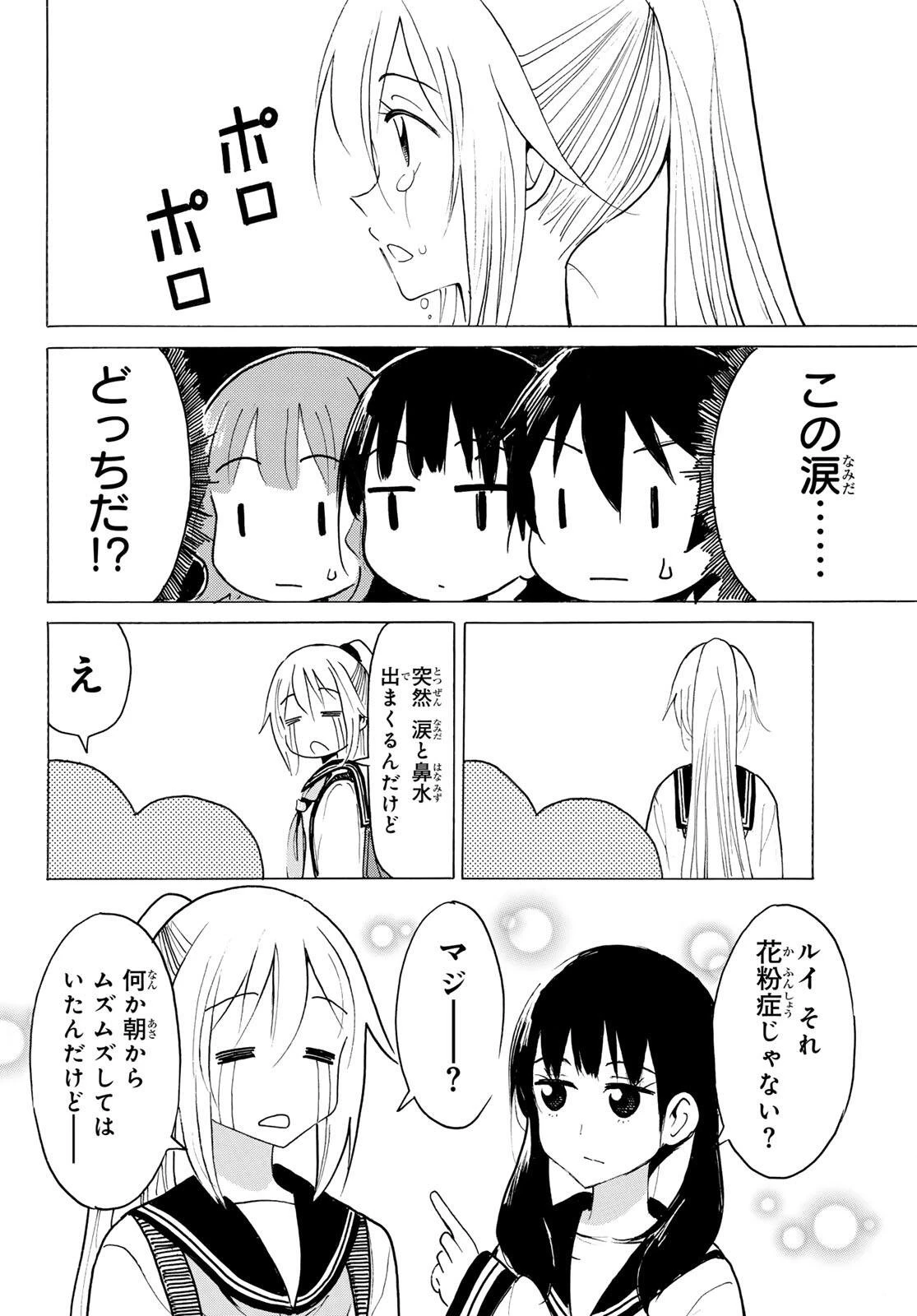 八乙女×２ 第47話 - 10