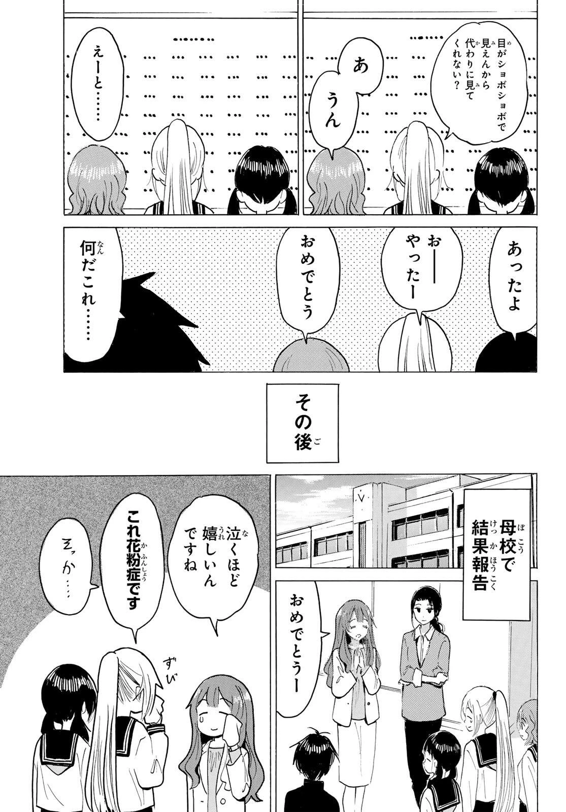 八乙女×２ 第47話 - 11