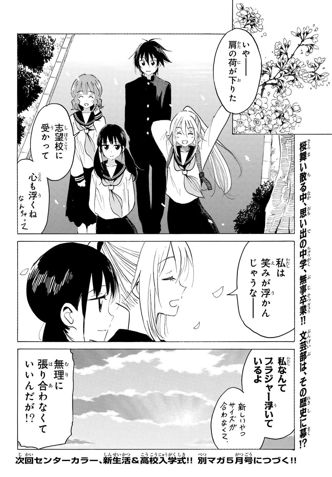 八乙女×２ 第47話 - 12