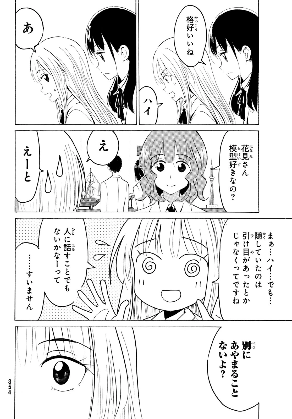八乙女×２ 第48話 - 16