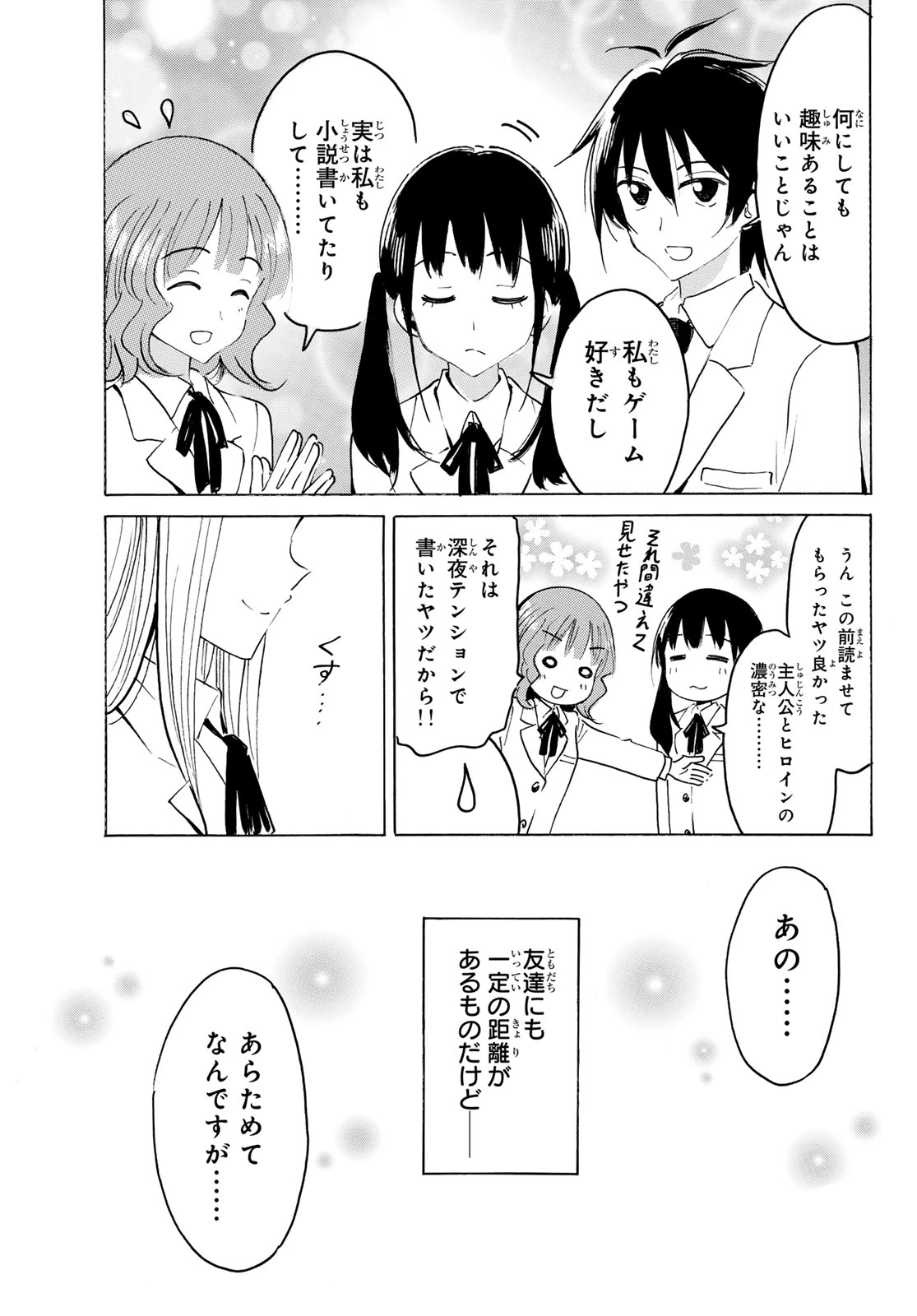 八乙女×２ 第48話 - 17
