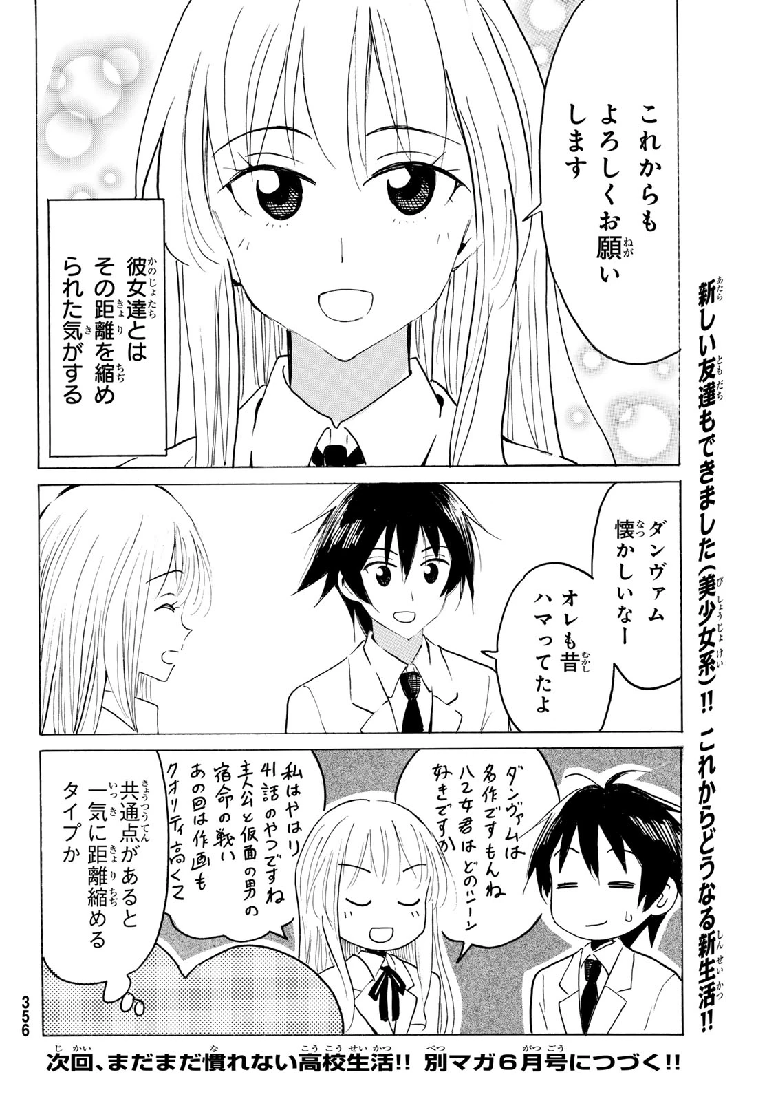 八乙女×２ 第48話 - 18