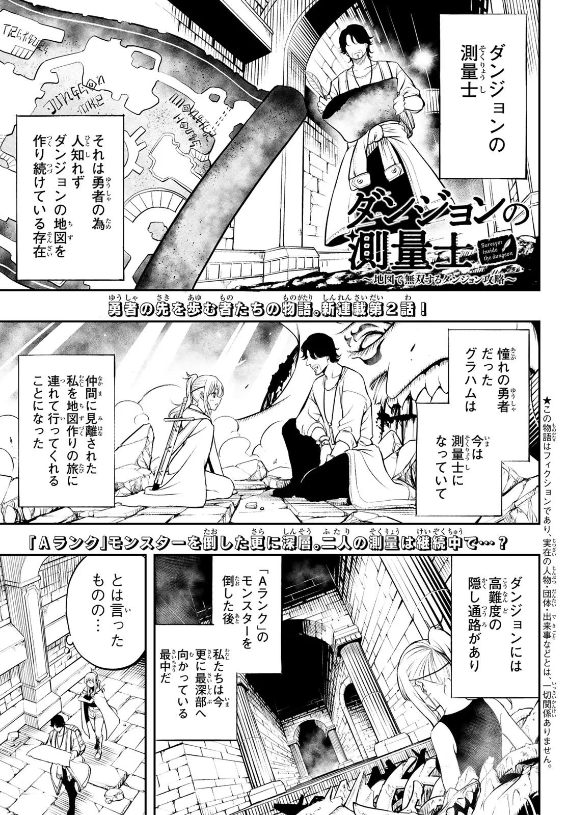 ダンジョンの測量士～地図で無双するダンジョン攻略～ 第2話 - 1